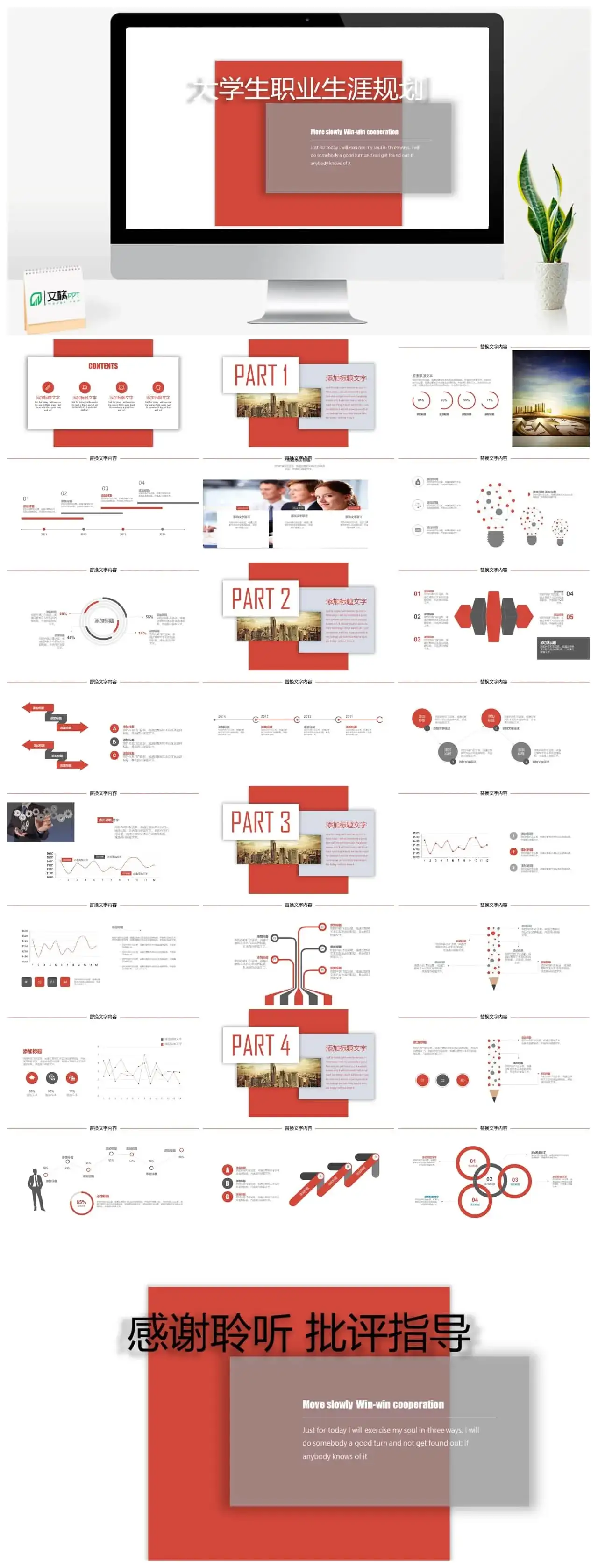 欧美商务风大学生职业生涯规划通用PPT模板