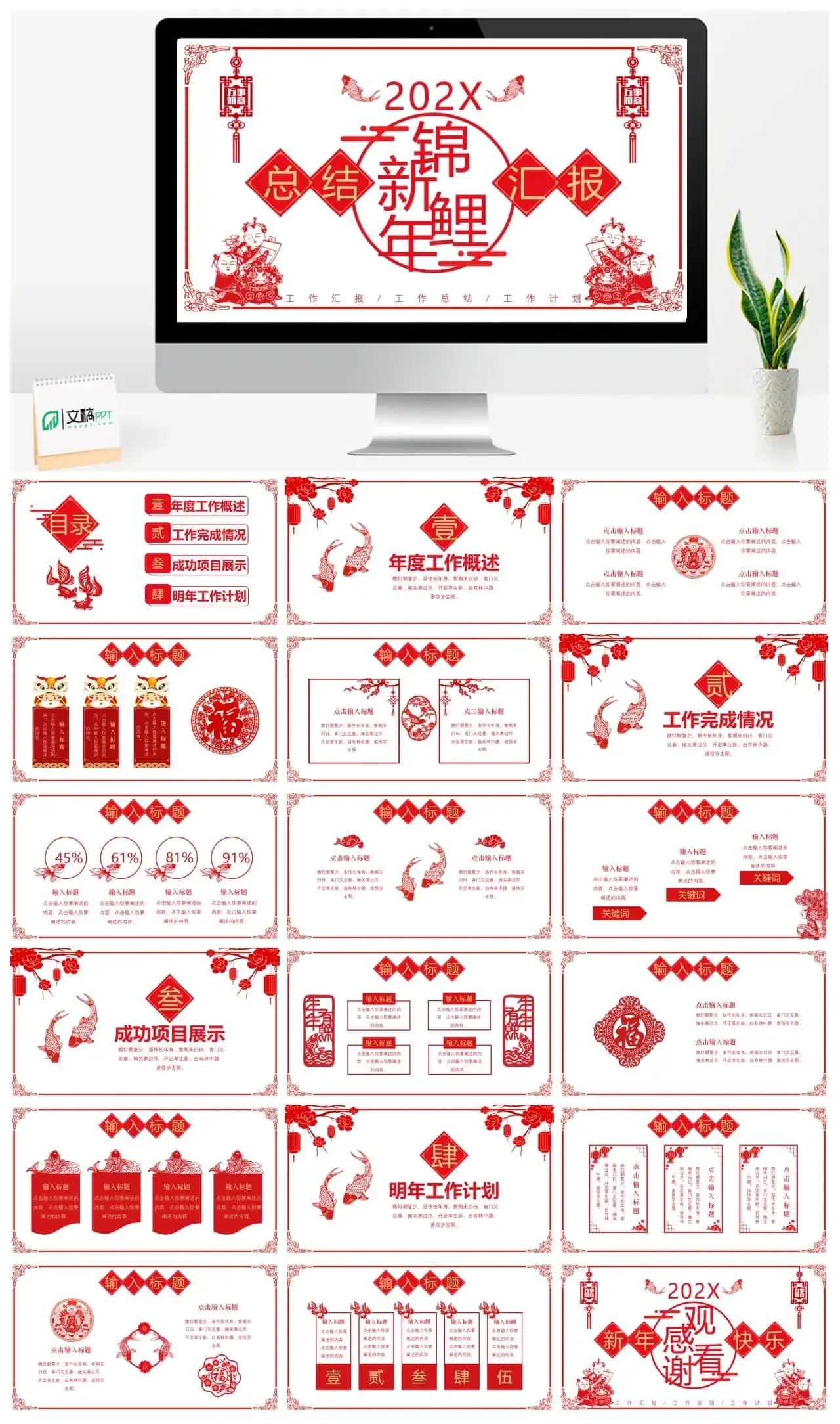 红色新年锦鲤年终工作汇报总结计划PPT模板