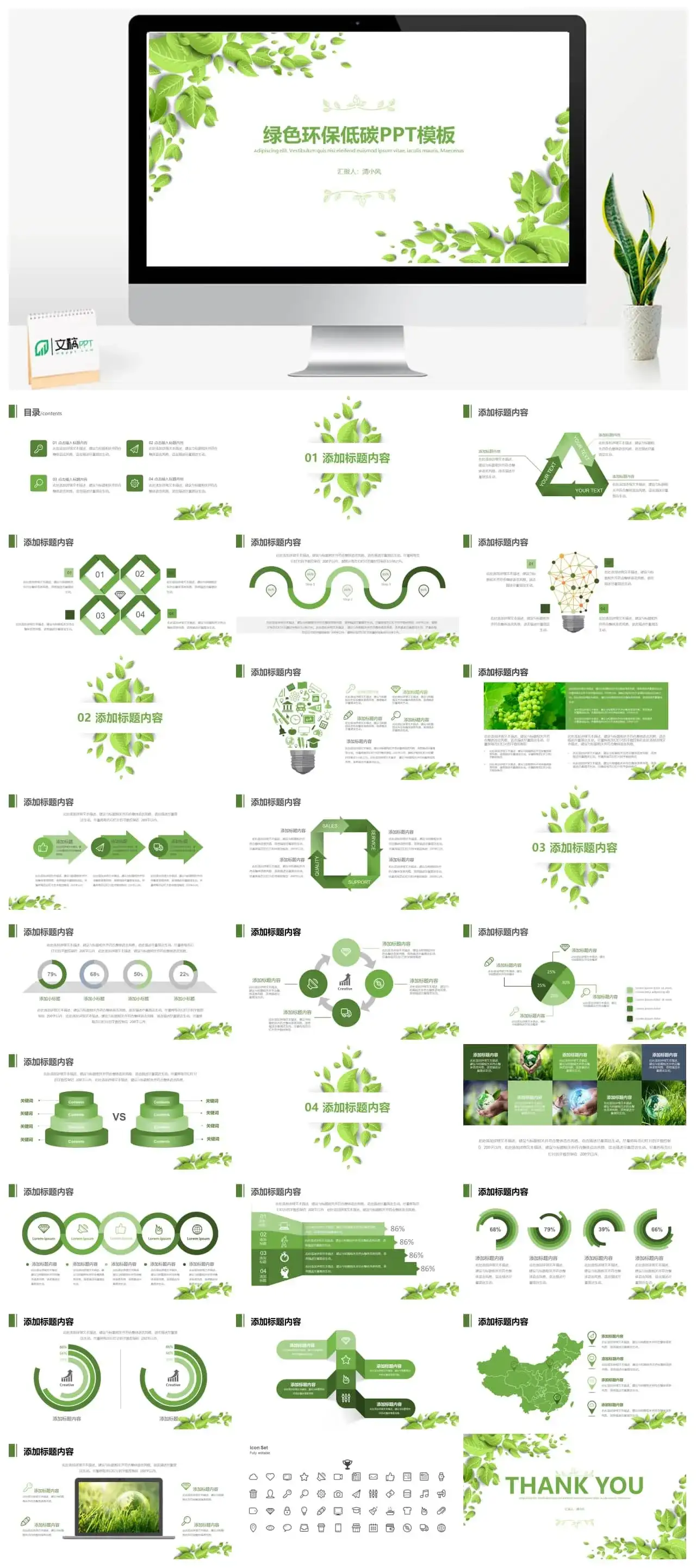 绿色环保低碳主题教育PPT模板