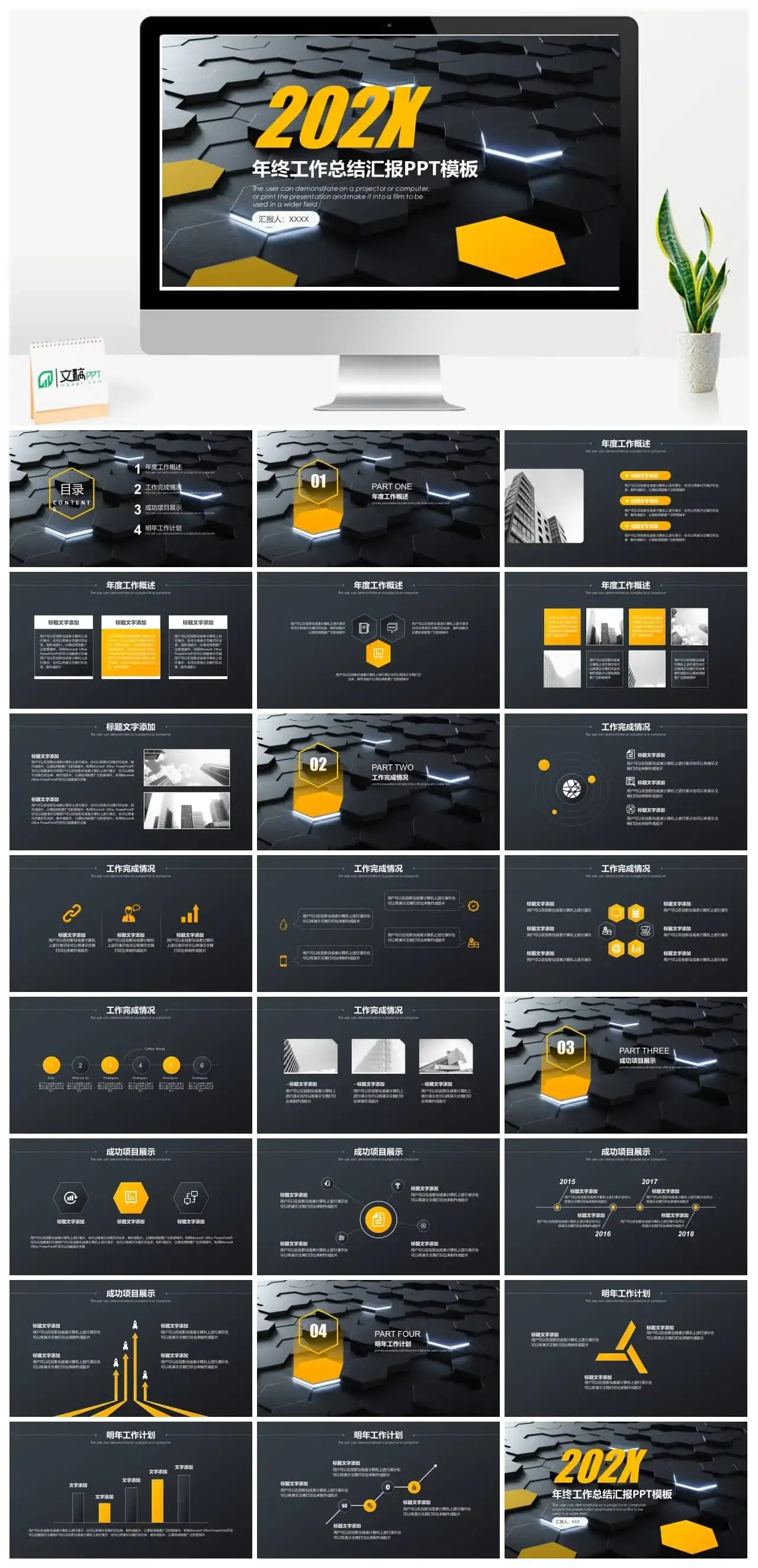 公司企业工作岗位年终工作总结汇报PPT模板