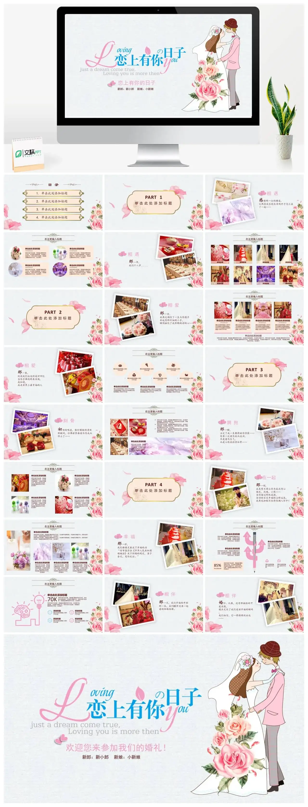 恋上有你的日子可爱卡通风婚礼PPT模板