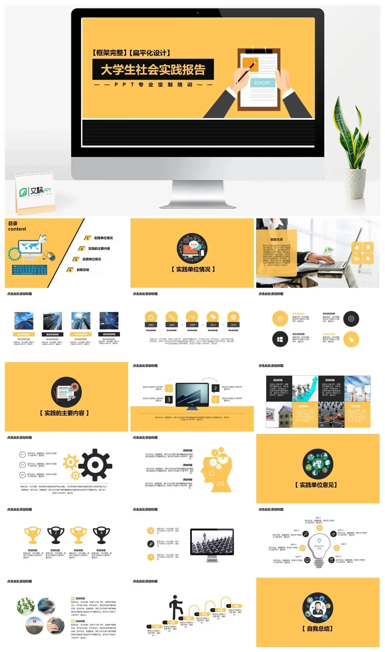 扁平化设计大学生社会实践报告PPT模板