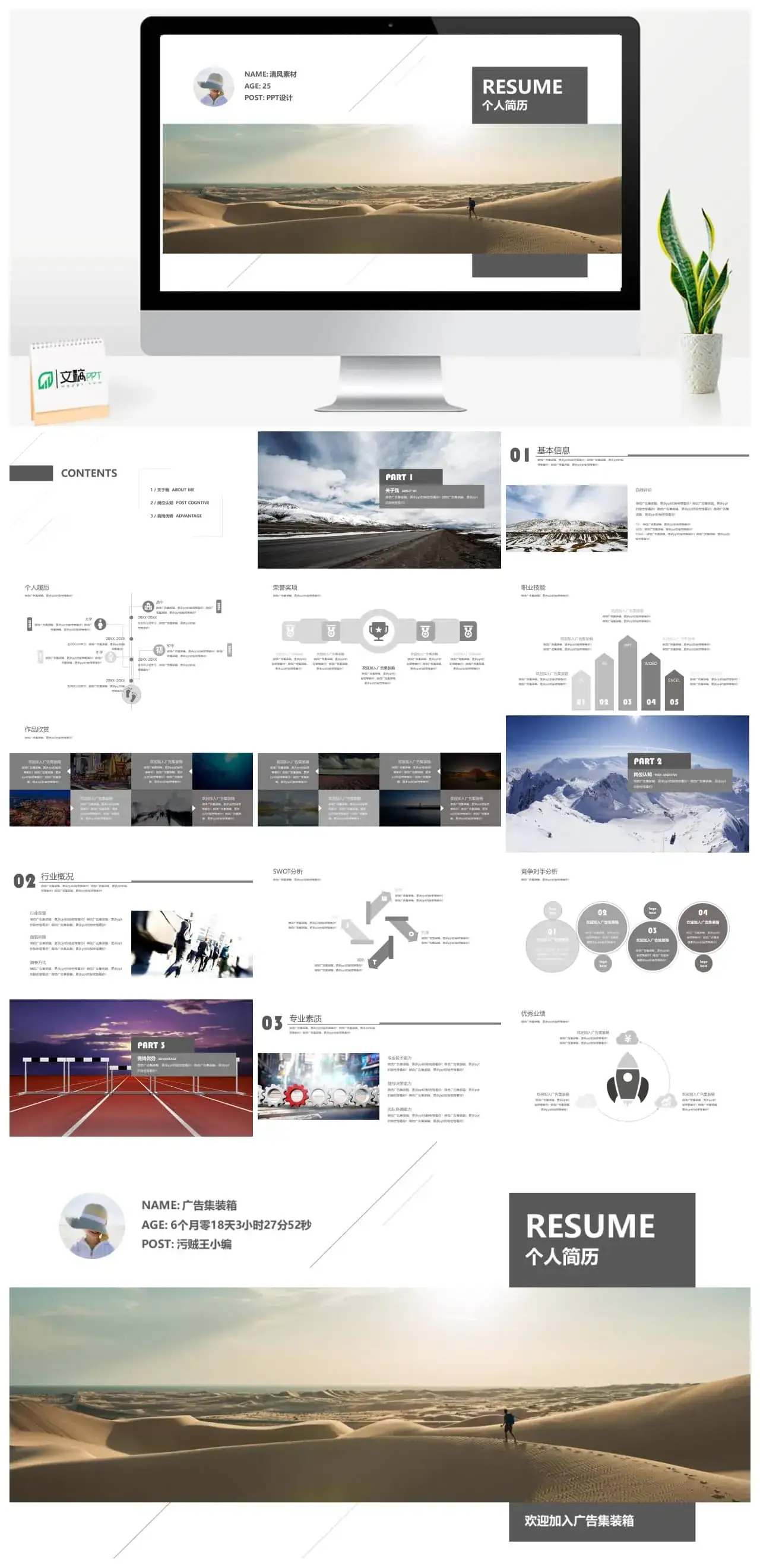 通用个人信息介绍求职简历PPT模板