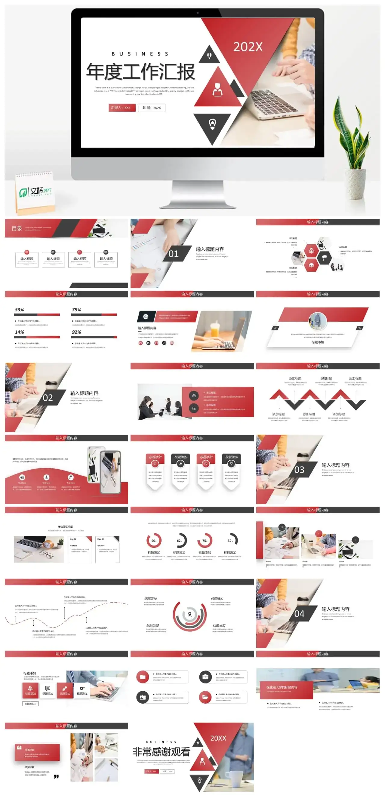 红色欧美商务风年度工作汇报总结PPT模板 红色欧美商务风年度工作汇报总结PPT模板