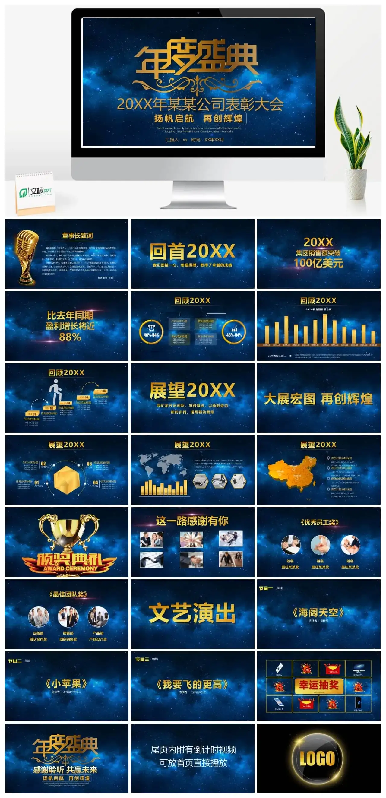 扬帆起航再创辉煌公司表彰大会年度盛典PPT模板