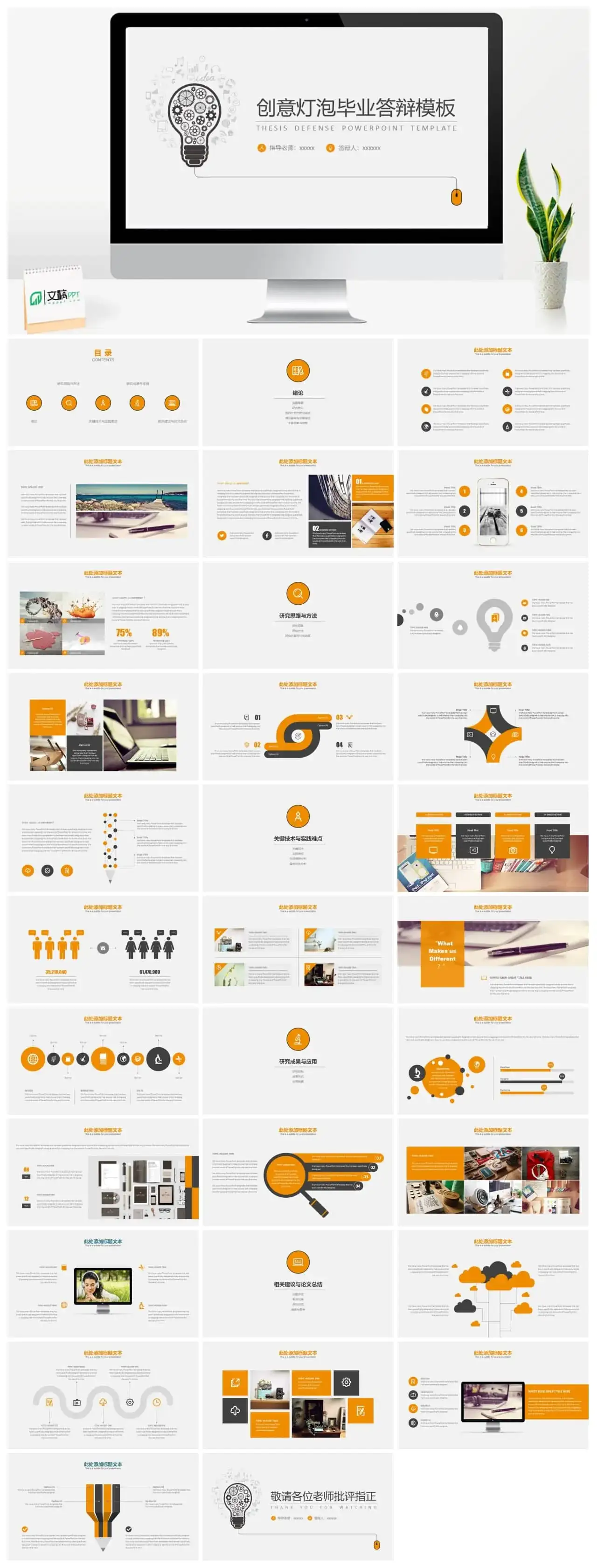 创意灯泡毕业答辩PPT模板