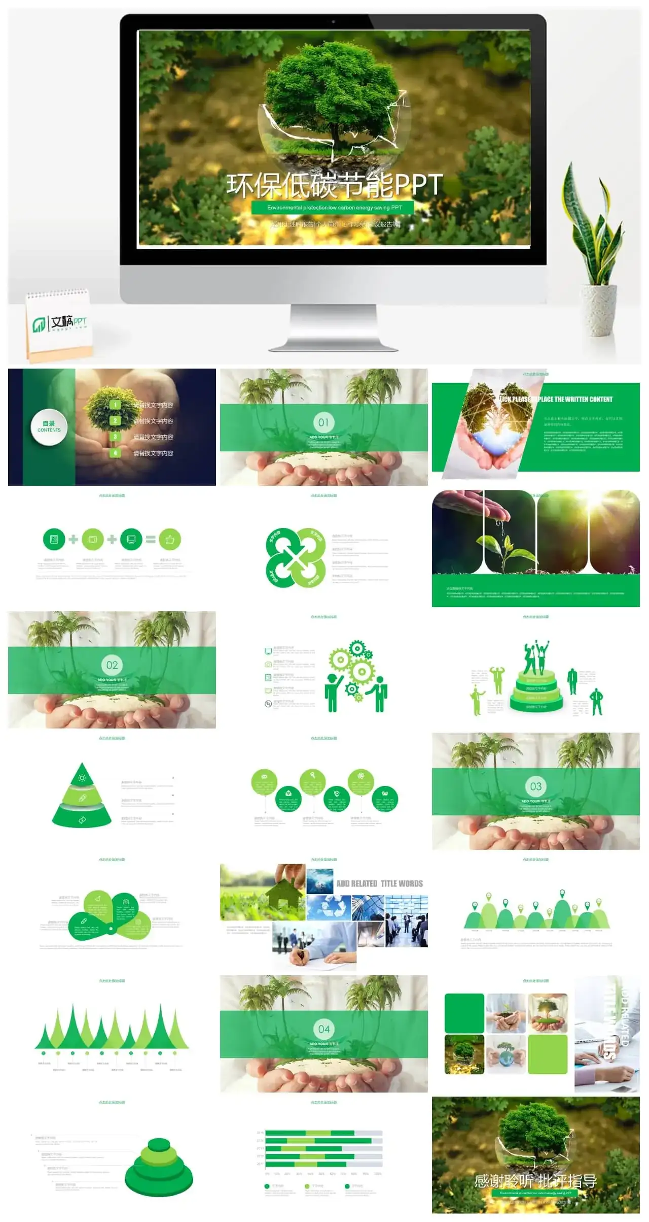 环保低碳节能主题会议报告工作总结PPT模板 环保低碳节能主题会议报告工作总结PPT模板