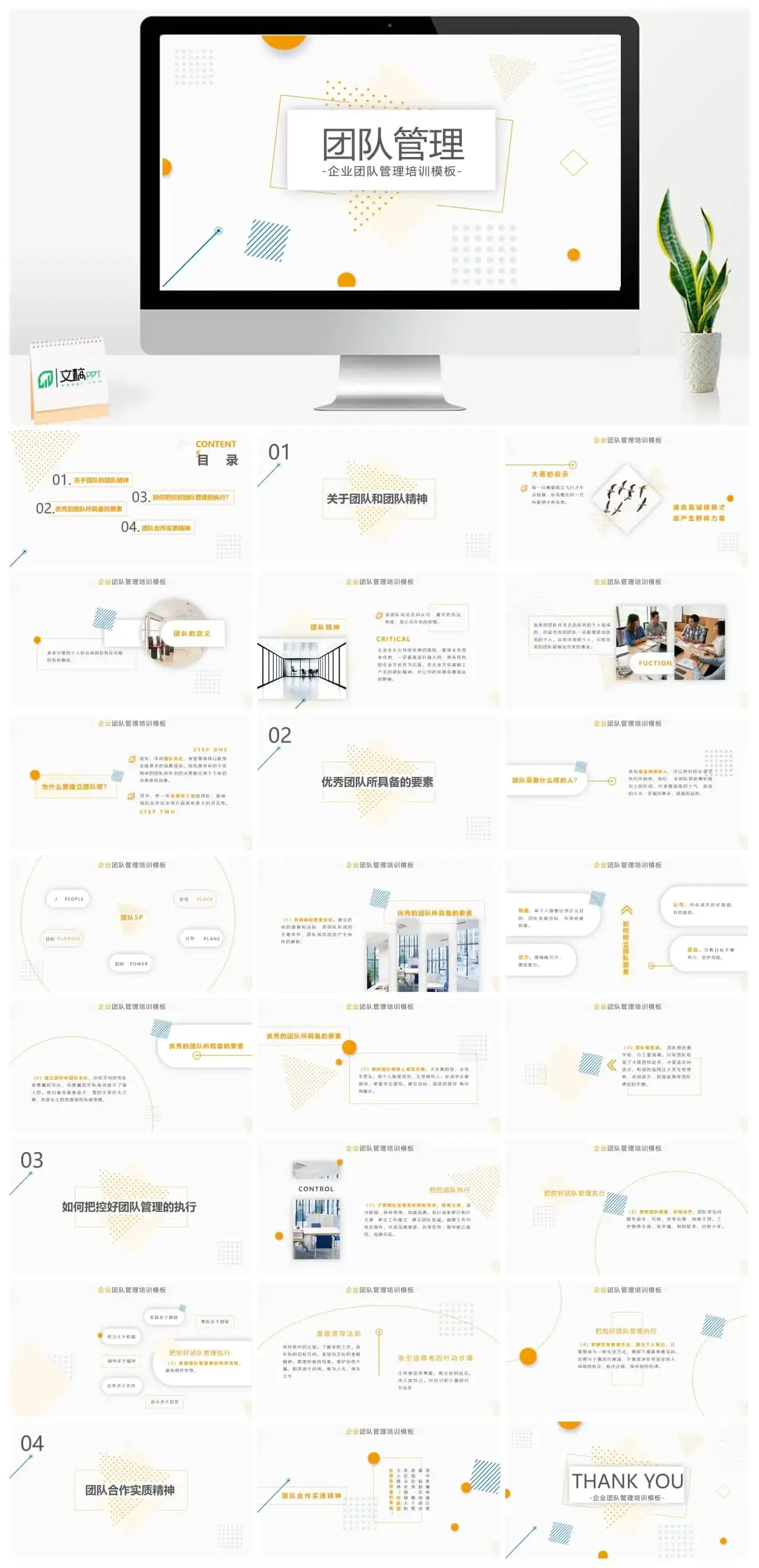 极简风孟菲斯风格企业团队管理培训PPT模板