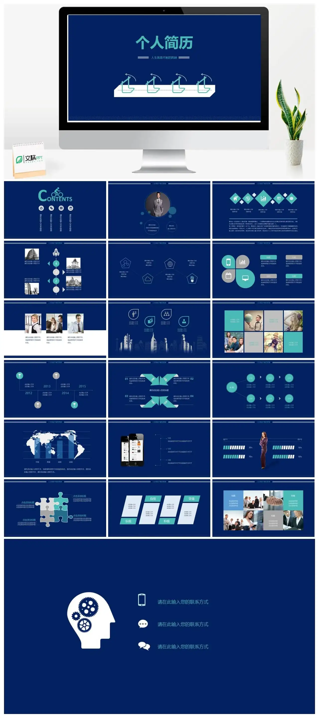 高端商务蓝个人简历PPT模板