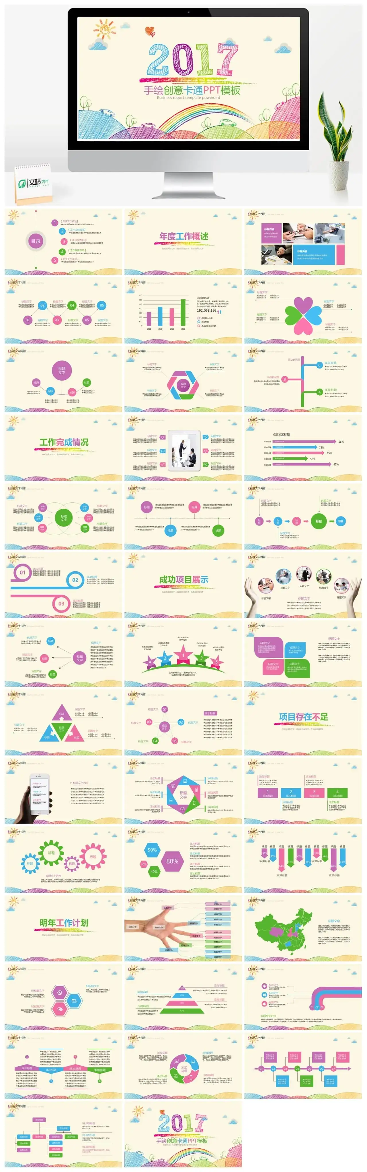手绘创意卡通儿童教育PPT模板