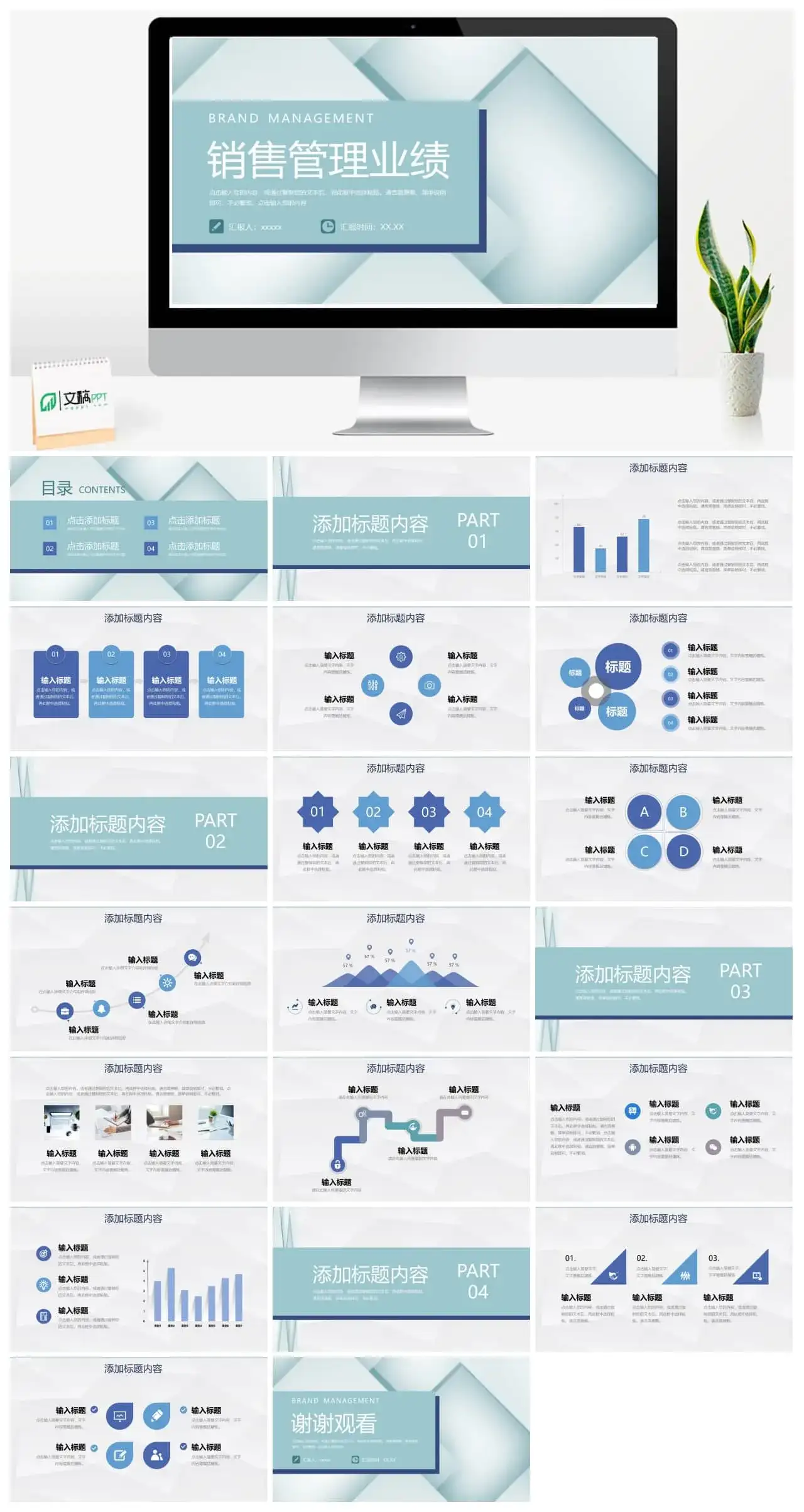 清新销售业绩管理工作分析报告PPT模板