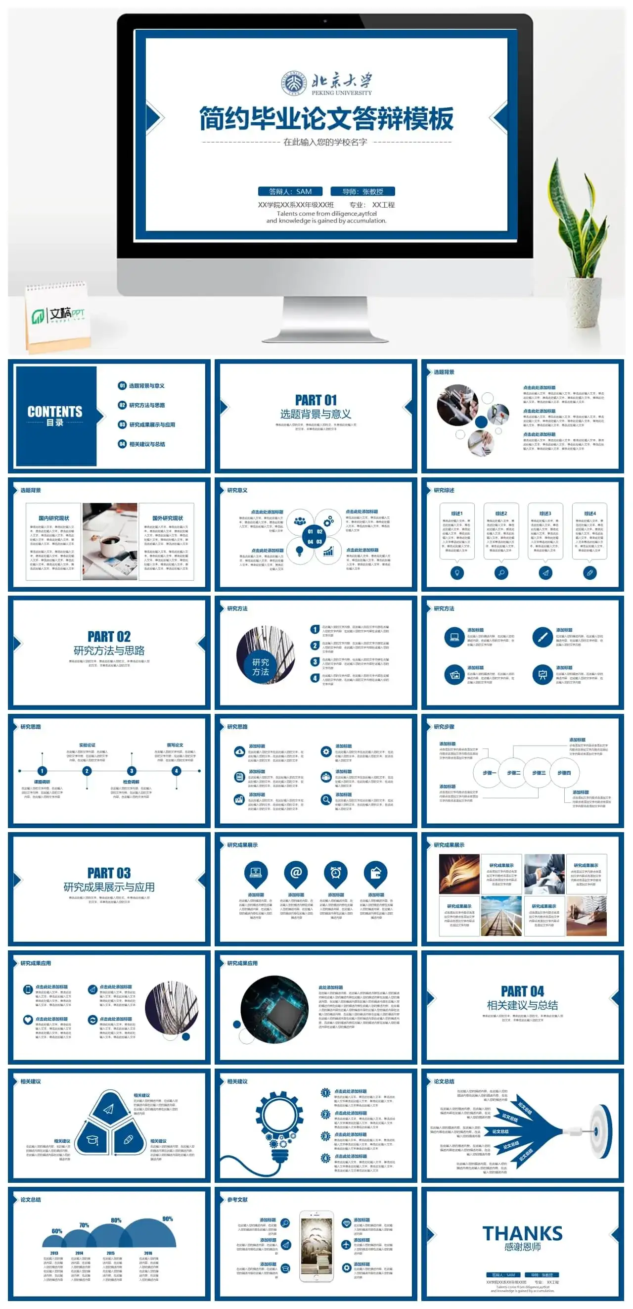 蓝色大气毕业论文答辩PPT模板