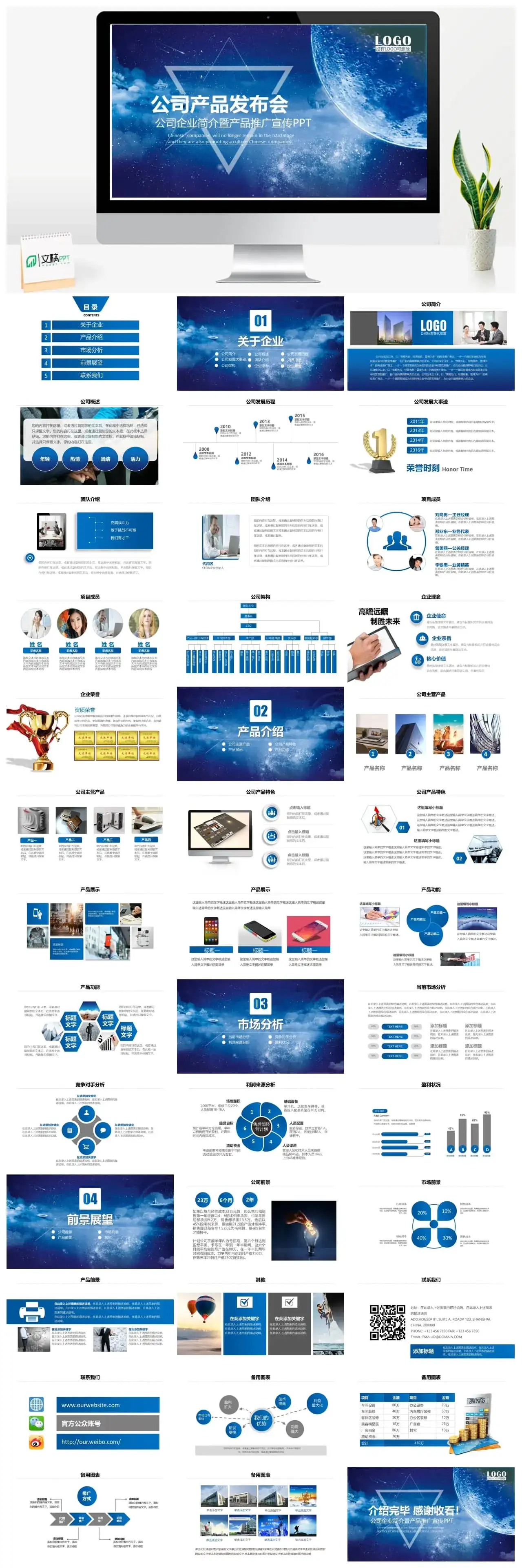 太空蓝公司产品发布会PPT模板 太空蓝公司产品发布会PPT模板