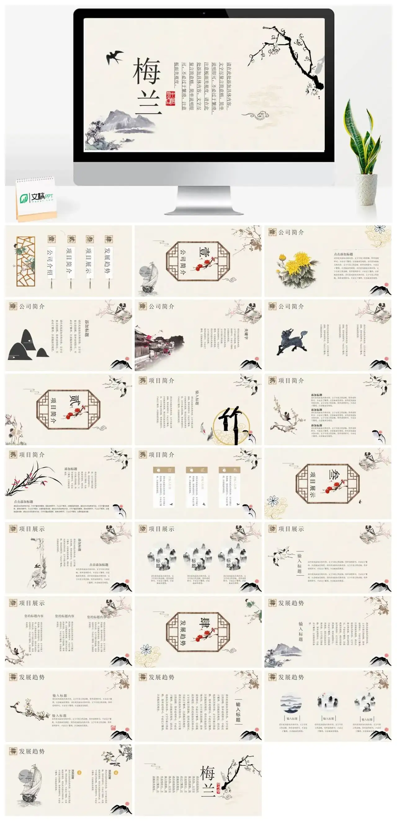 古典文化风格公司介绍PPT模板