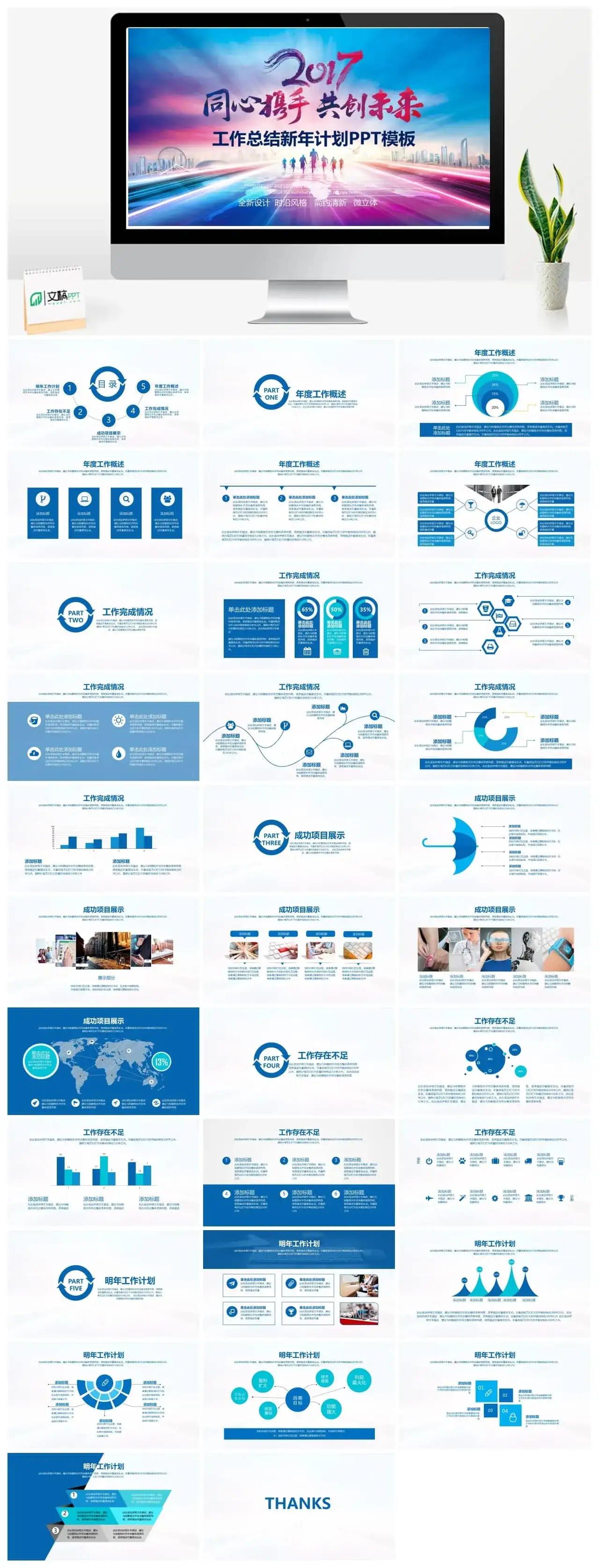 2022同心携手共创未来PPT模板
