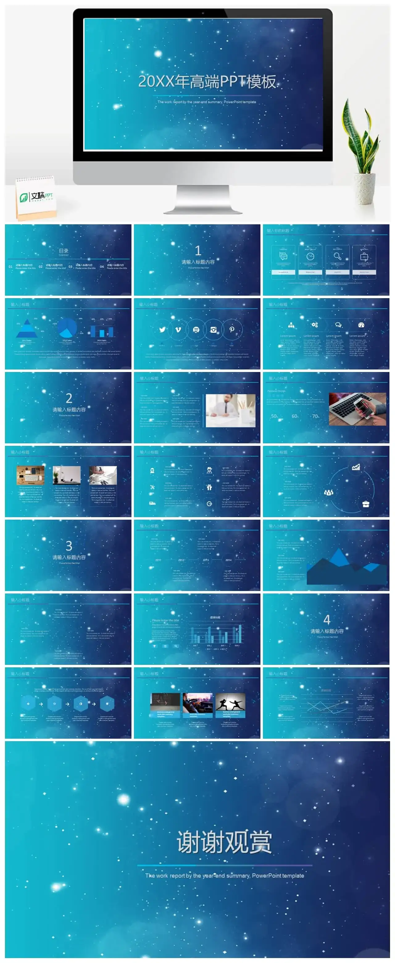 蓝色星空风格高端通用PPT模板