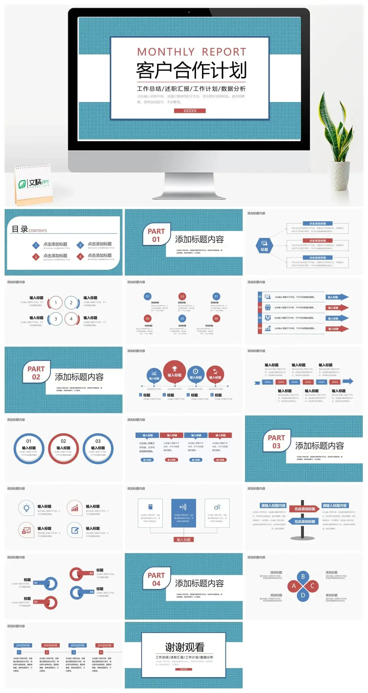 客户合作计划工作PPT模板