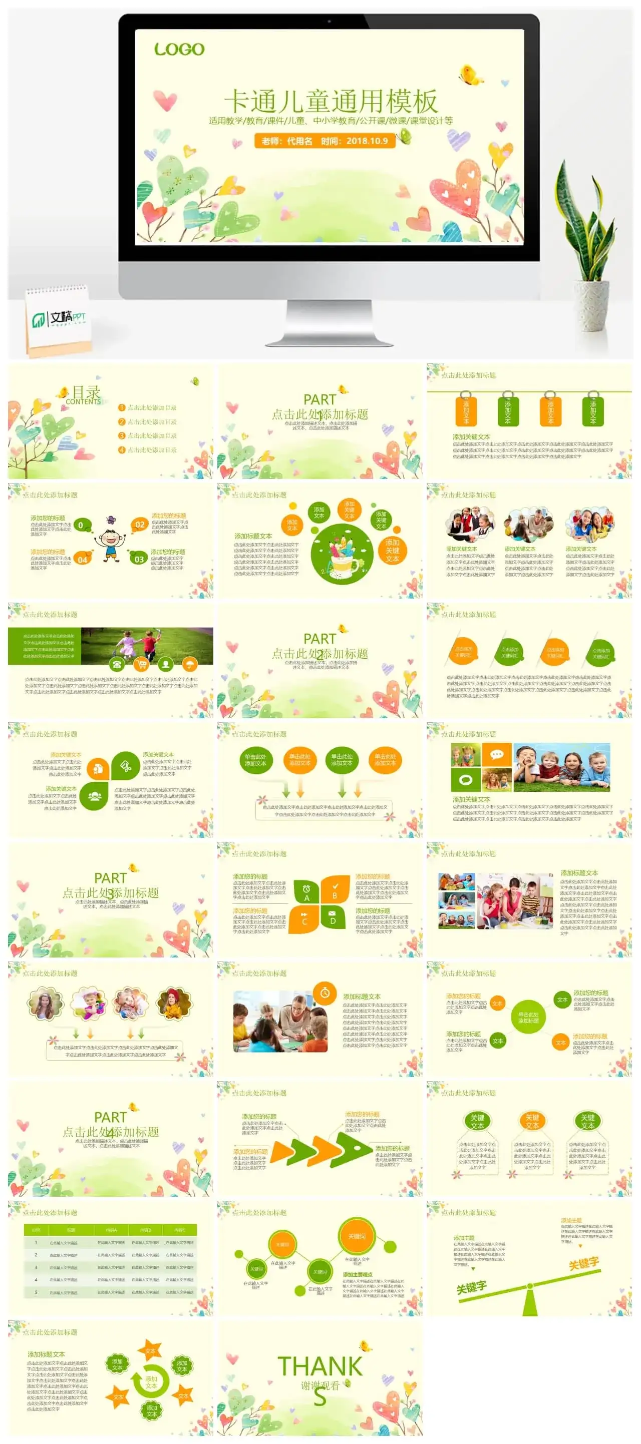 韩范插画卡通儿童通用PPT模板