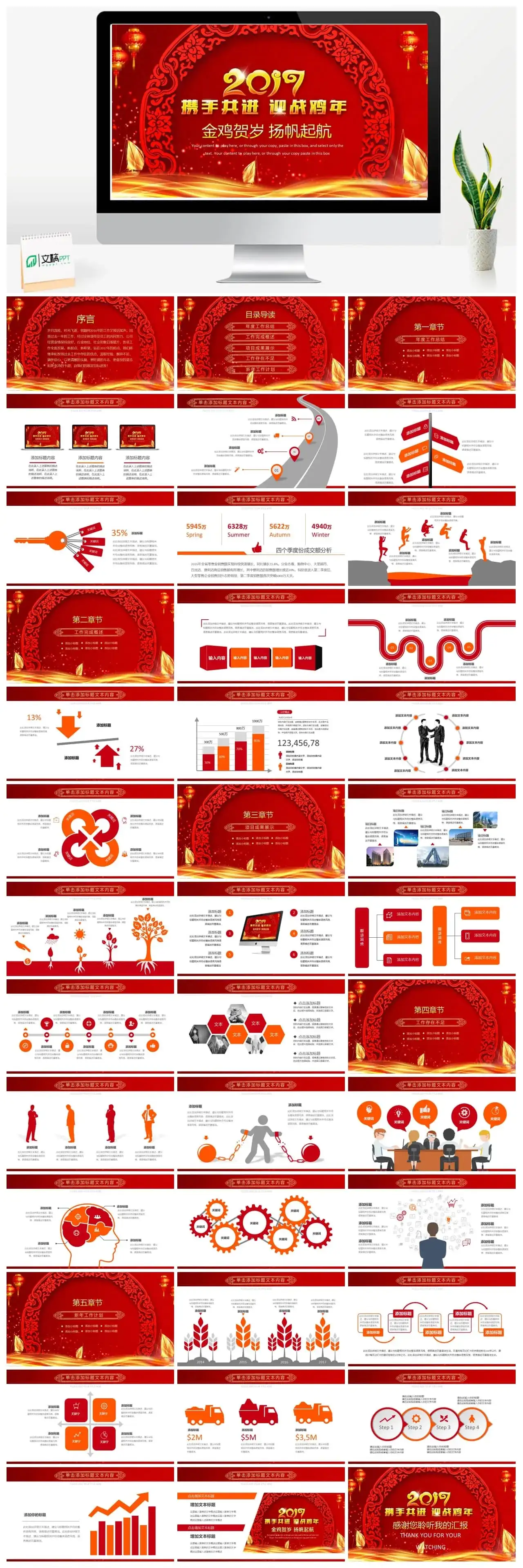 2022扬帆起航中国风年终总结PPT模板