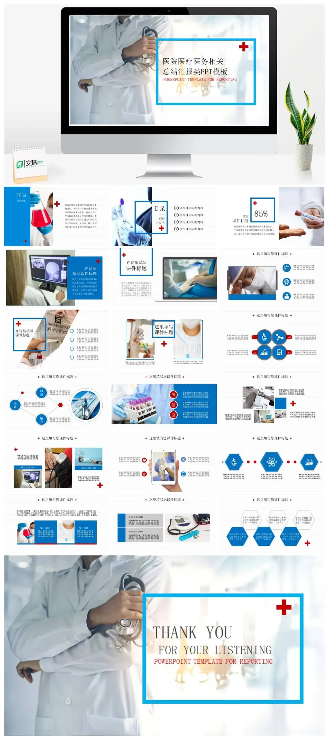 欧美画册风格医疗医学类PPT模板