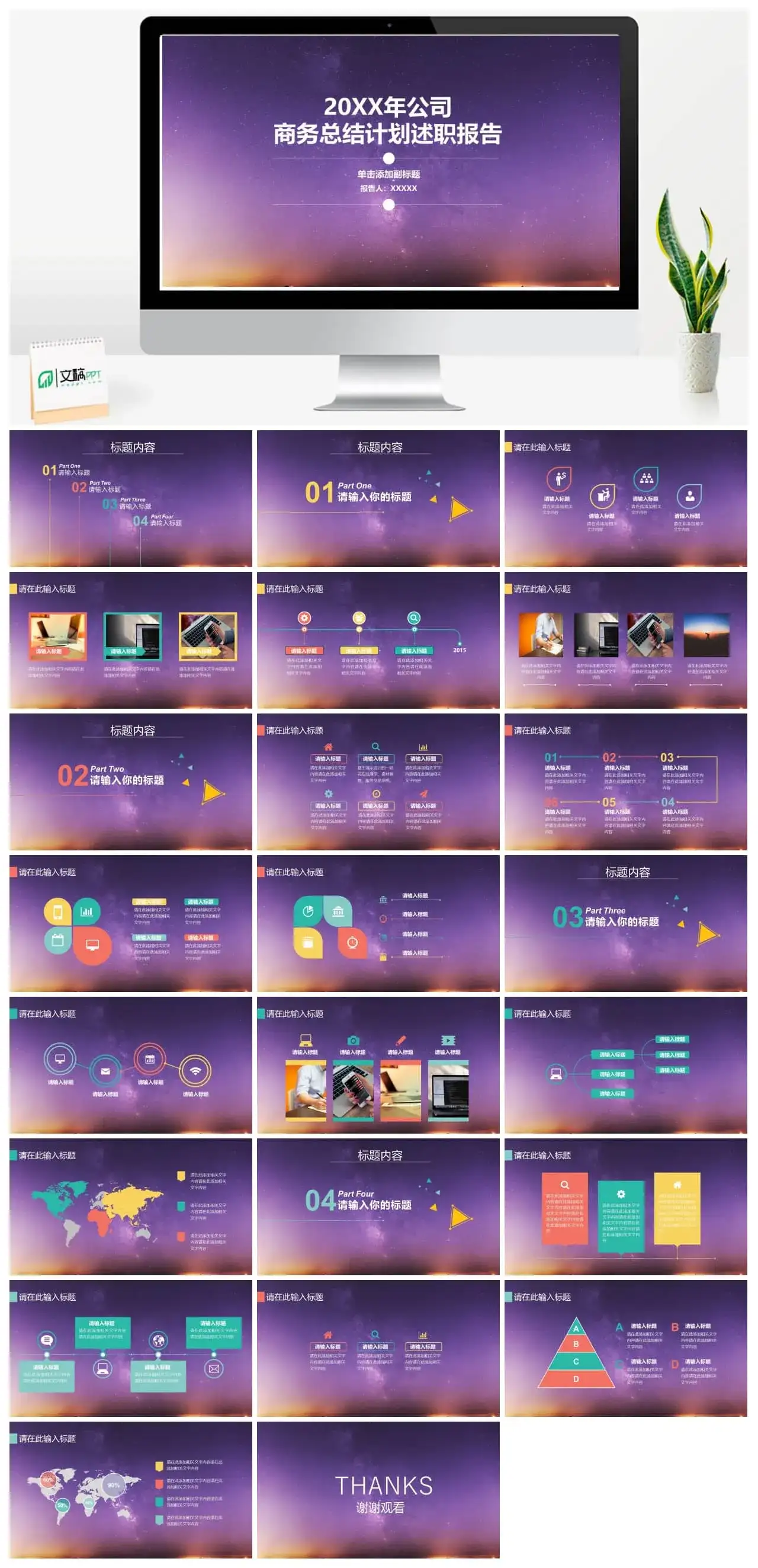 紫色星空商务总结计划述职报告PPT模板
