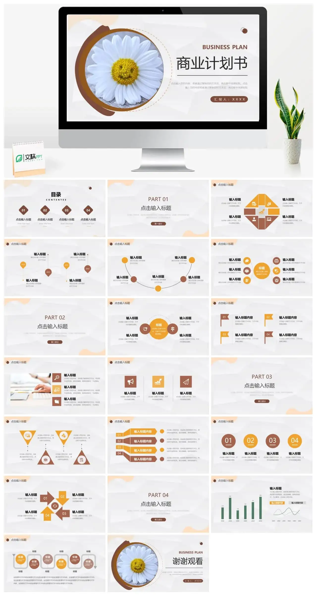 清新简约商业计划书工作PPT模板
