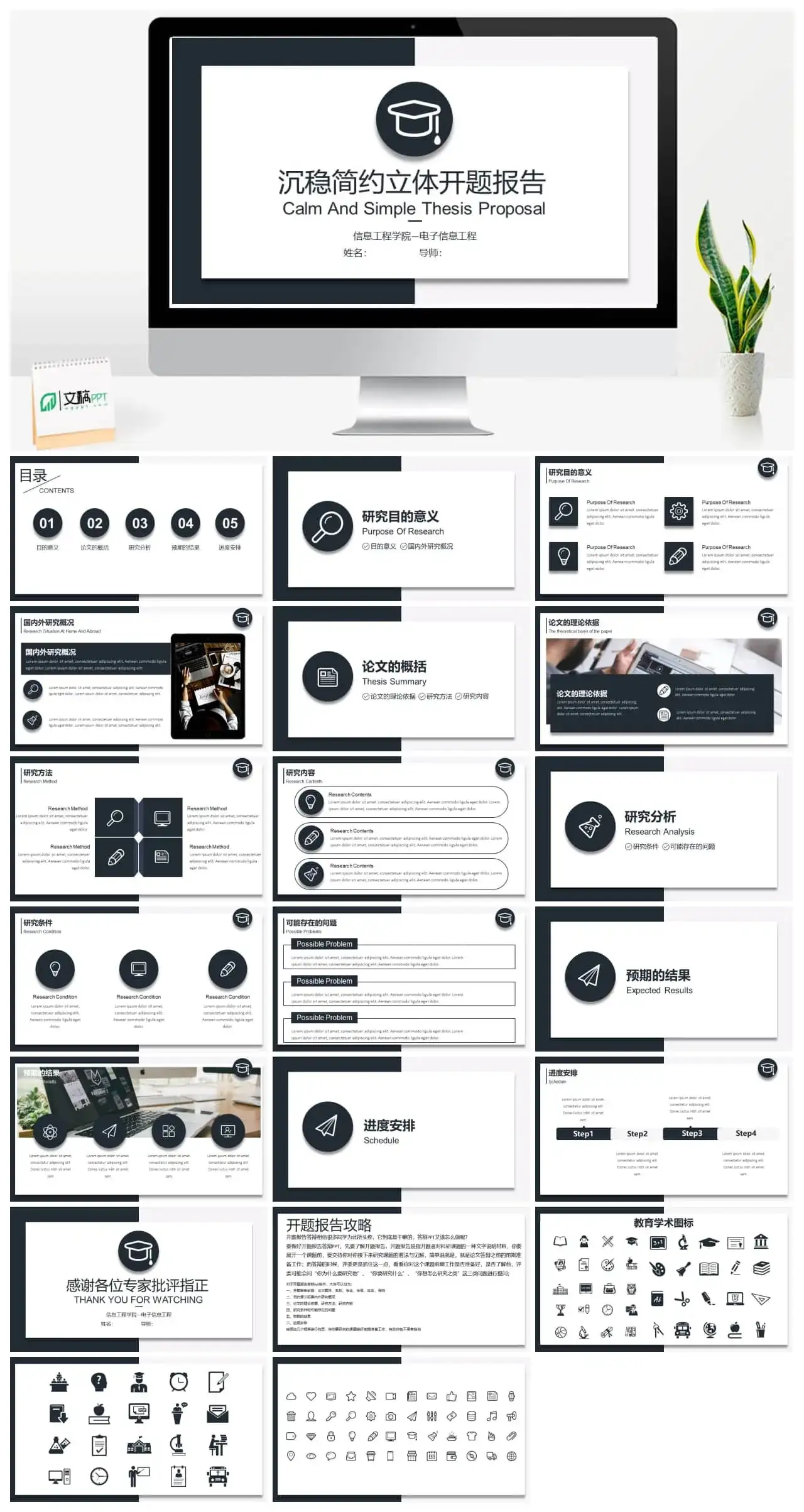 沉稳简约信息类毕业论文PPT模板
