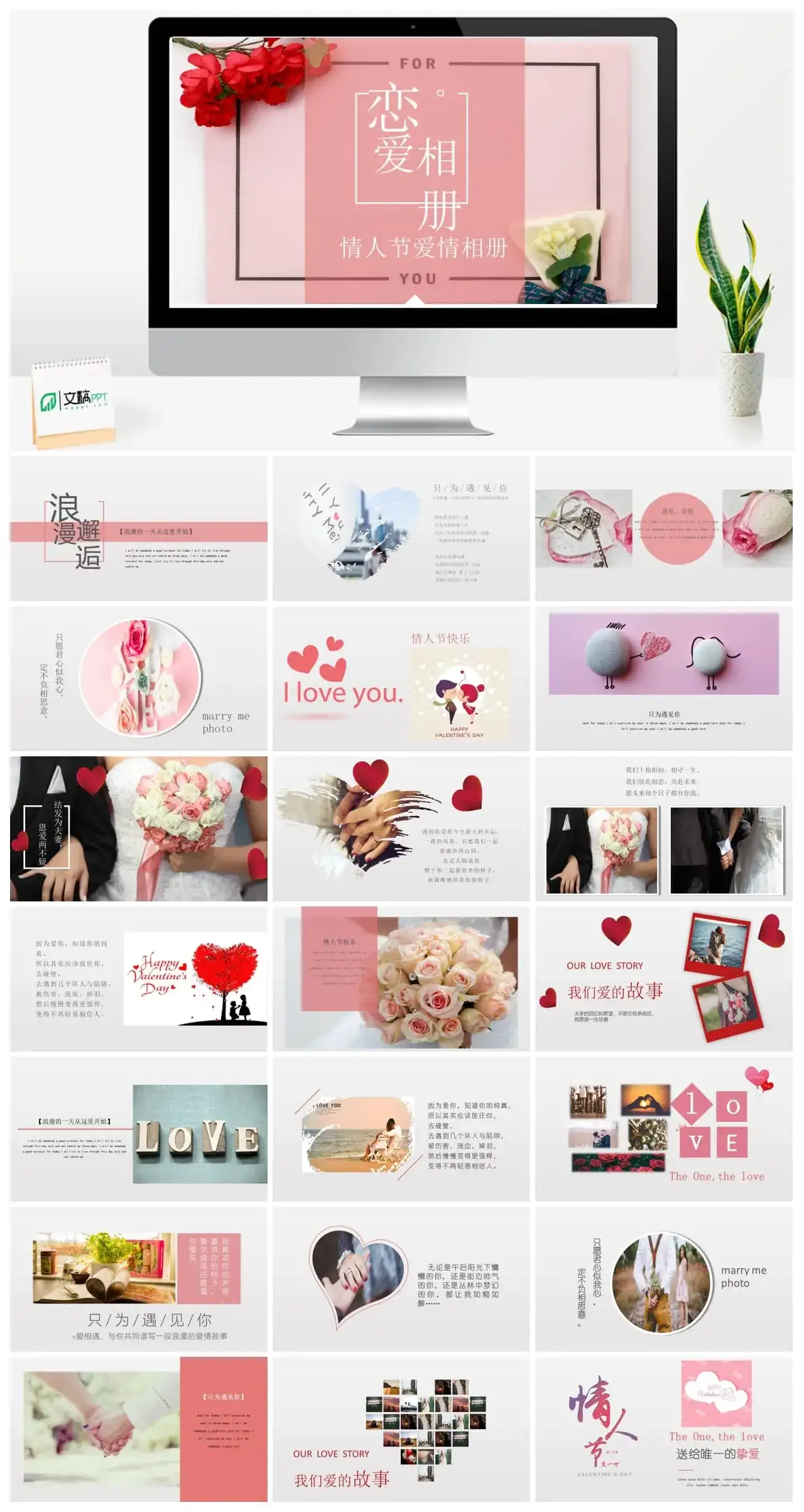 粉色情人节恋爱相册爱情相册PPT模板