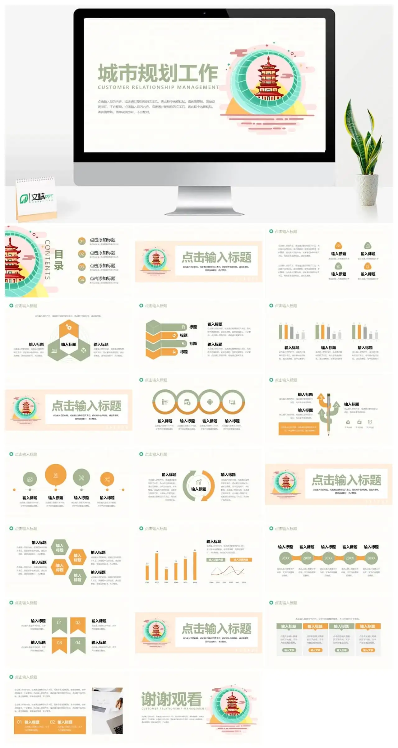 城市规划项目工作ppt模板
