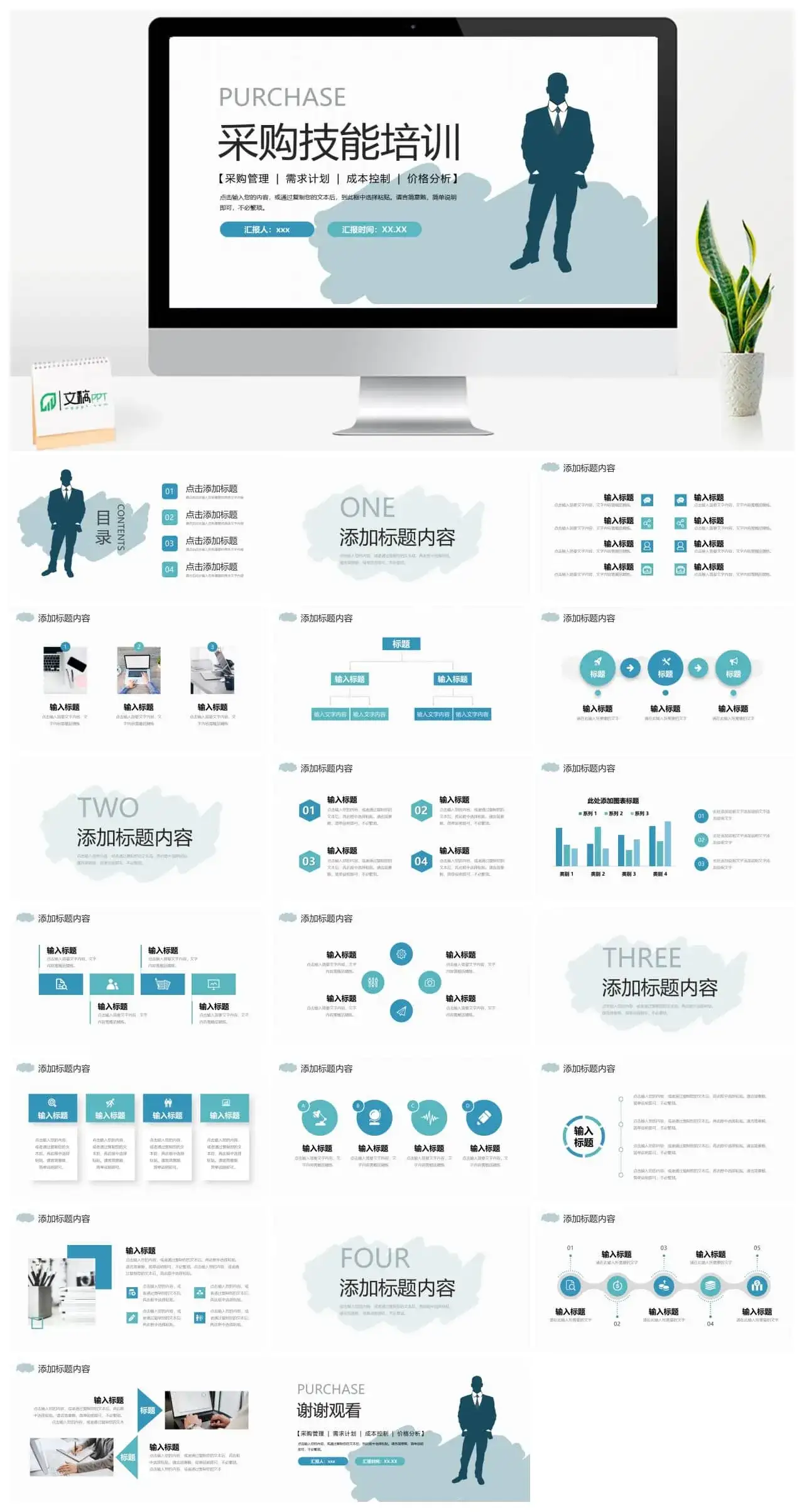 采购行业实习生培训ppt模板
