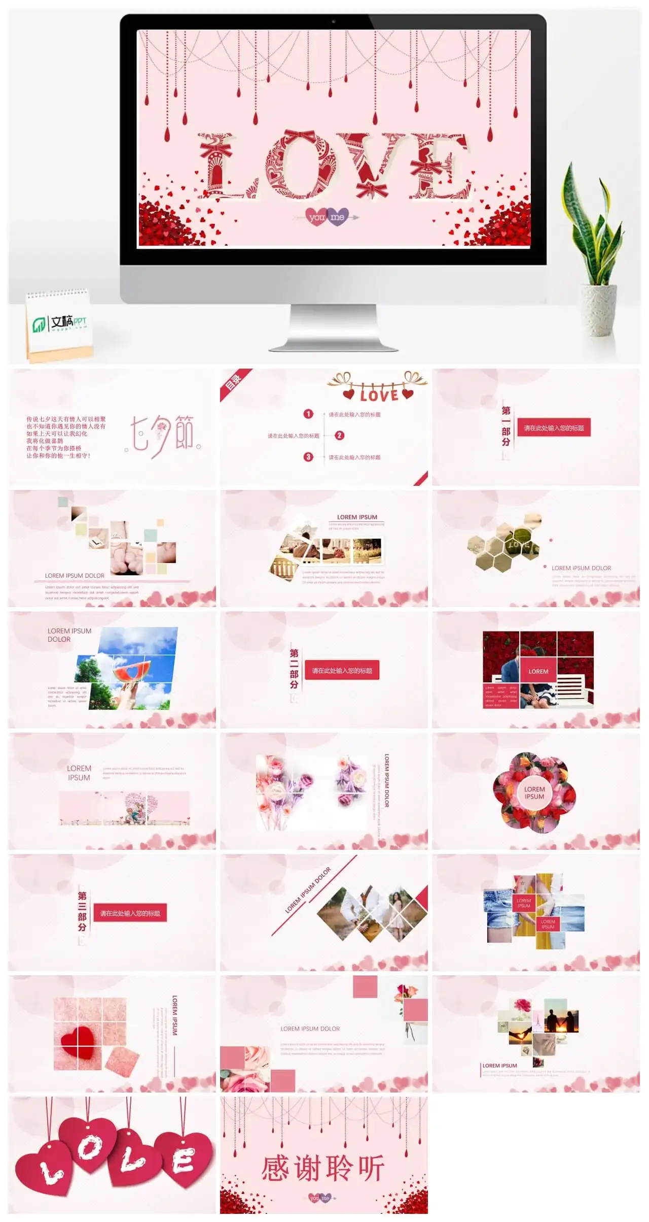 清新淡雅粉色婚礼主题相册PPT模板