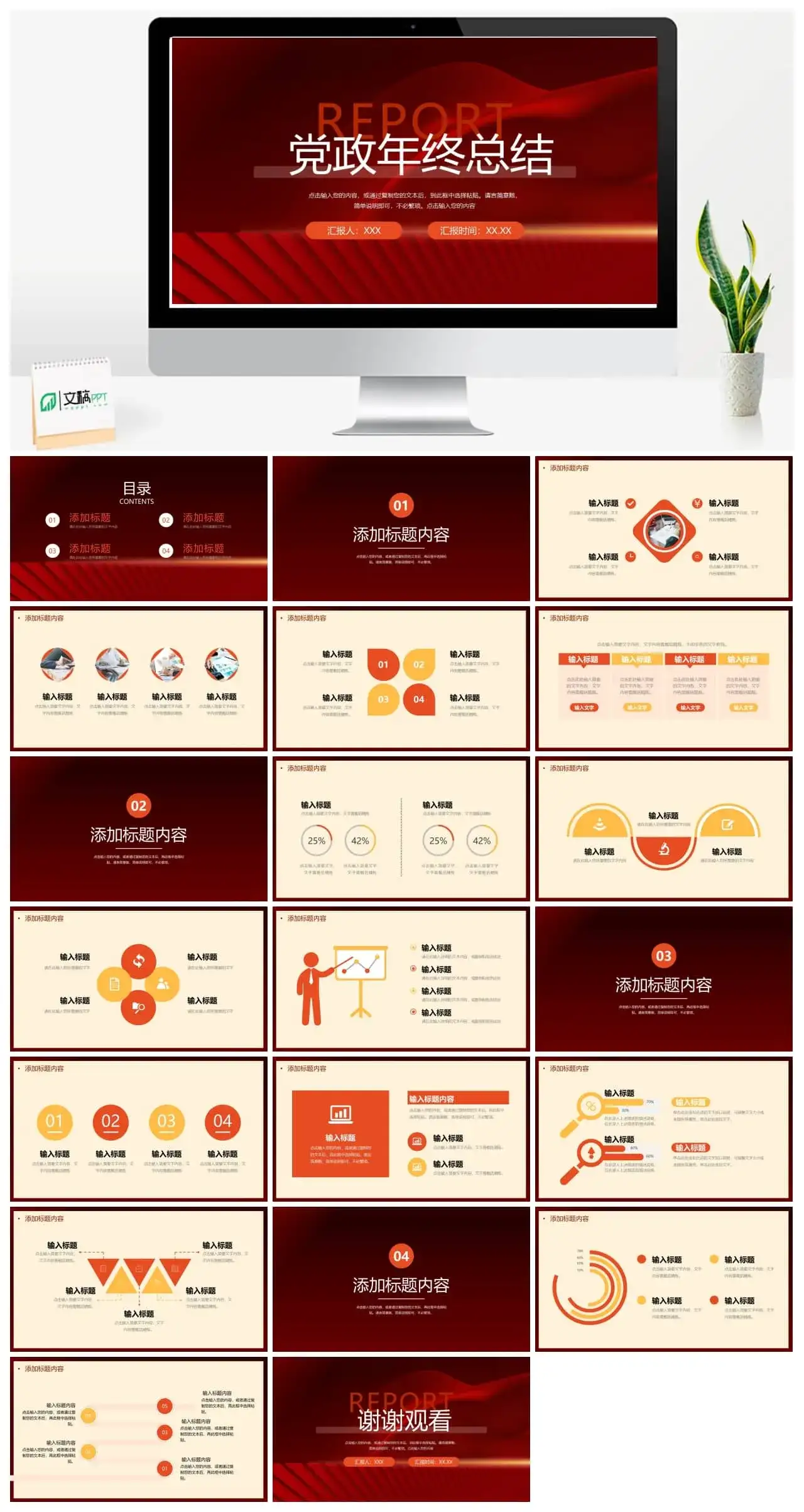红色党政年终总结ppt模板