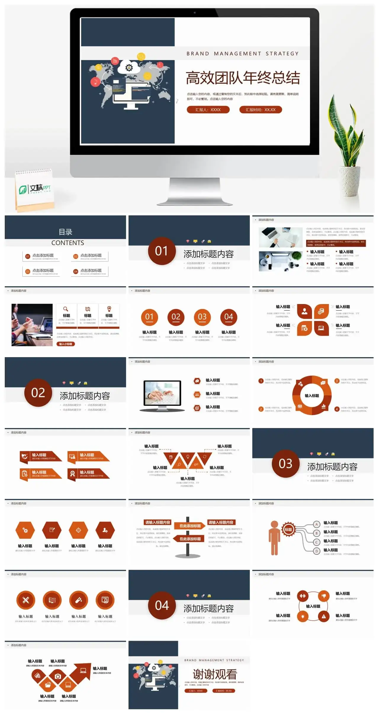 高效团队年终工作总结ppt模板 高效团队年终工作总结ppt模板