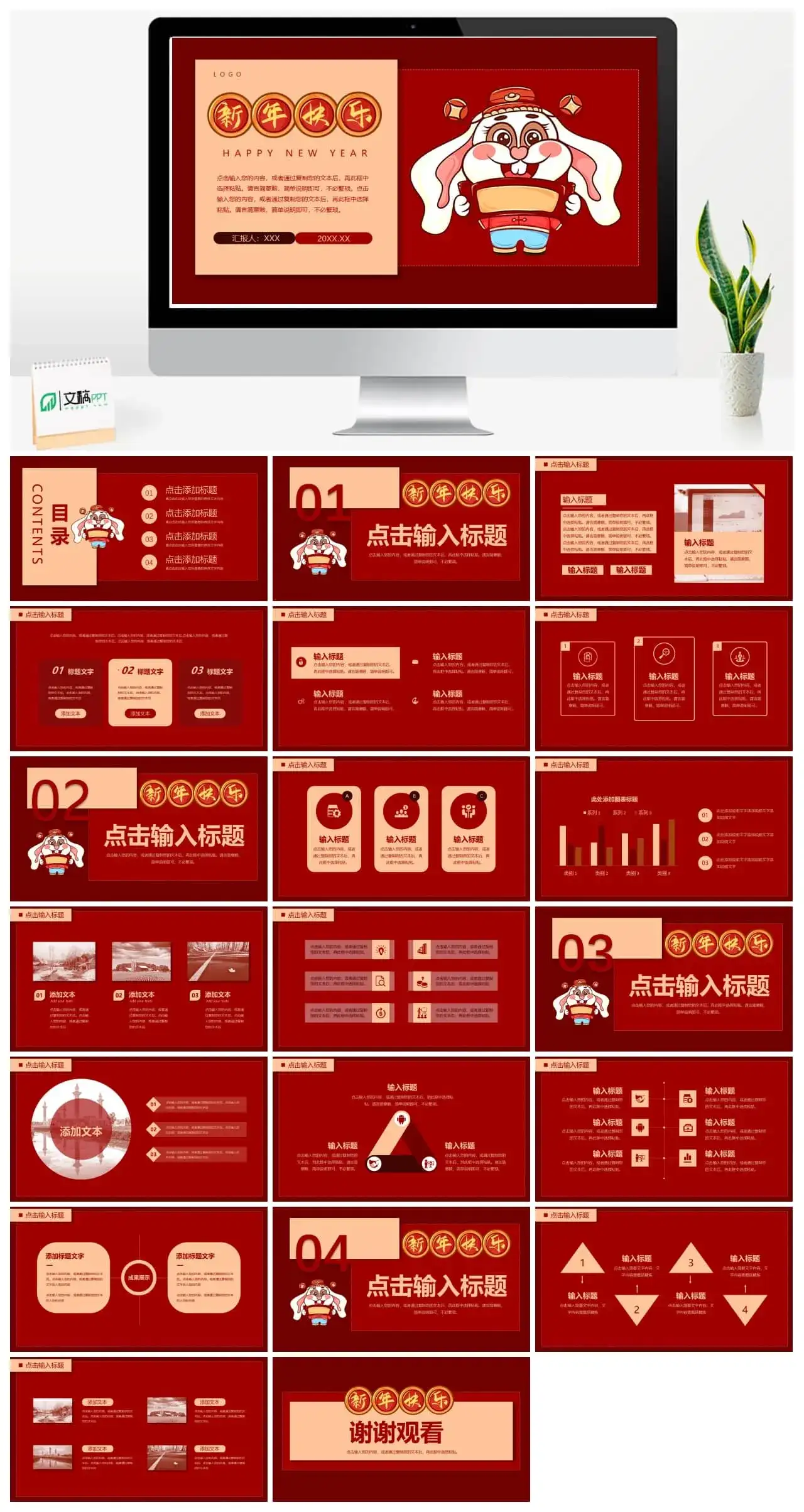 年终大会总结迎新年PPT模板