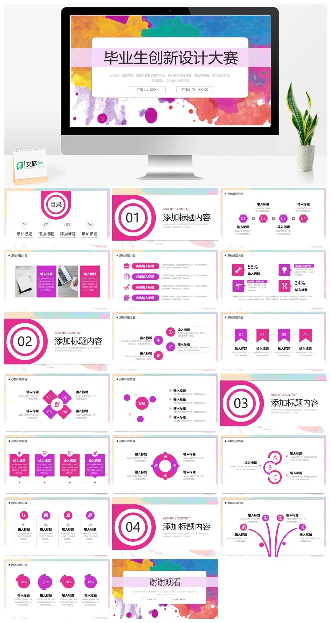 毕业生创新设计大赛ppt模板