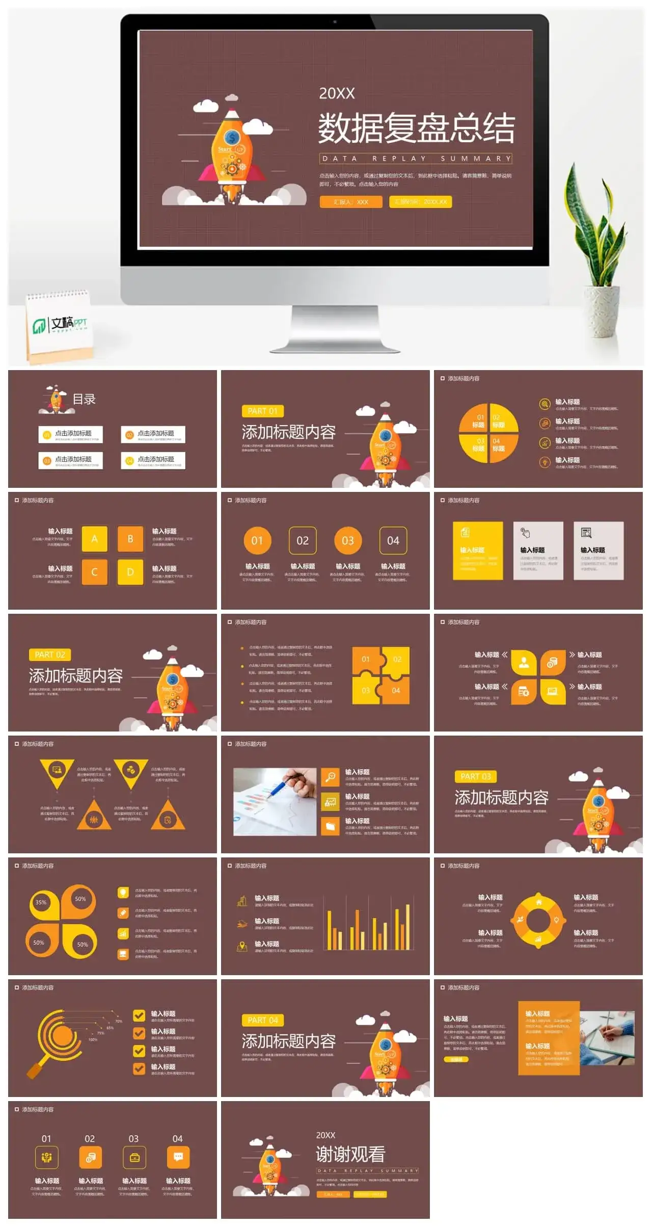 商务数据复盘年终总结ppt模板