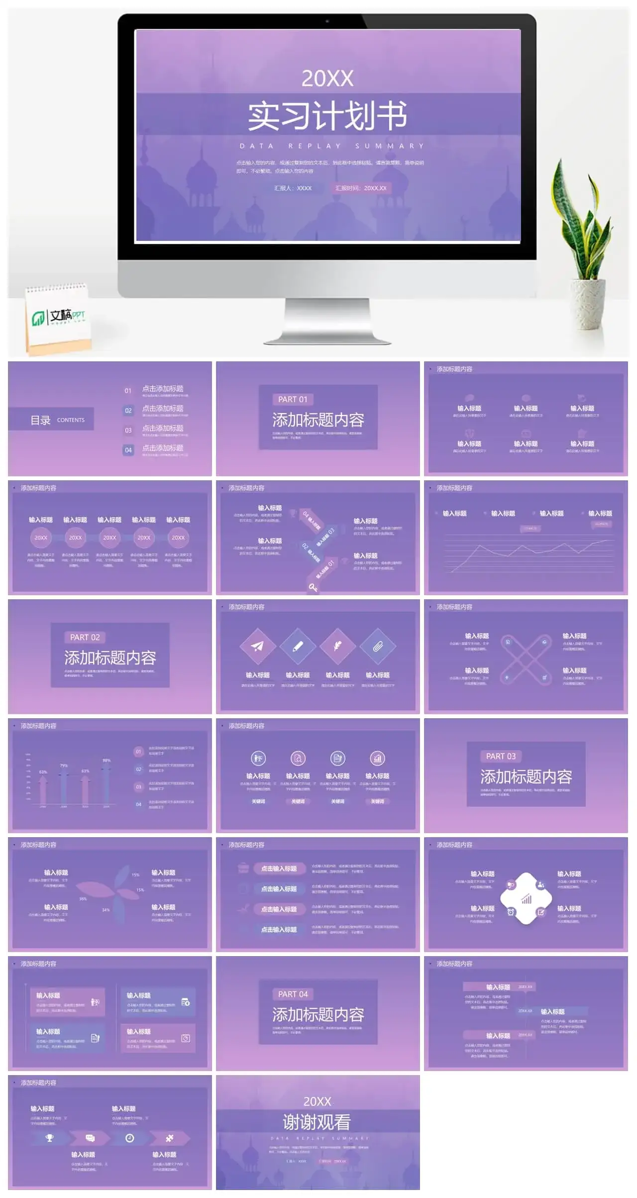 紫色梦幻风格毕业生实习计划书ppt模板 紫色梦幻风格毕业生实习计划书ppt模板