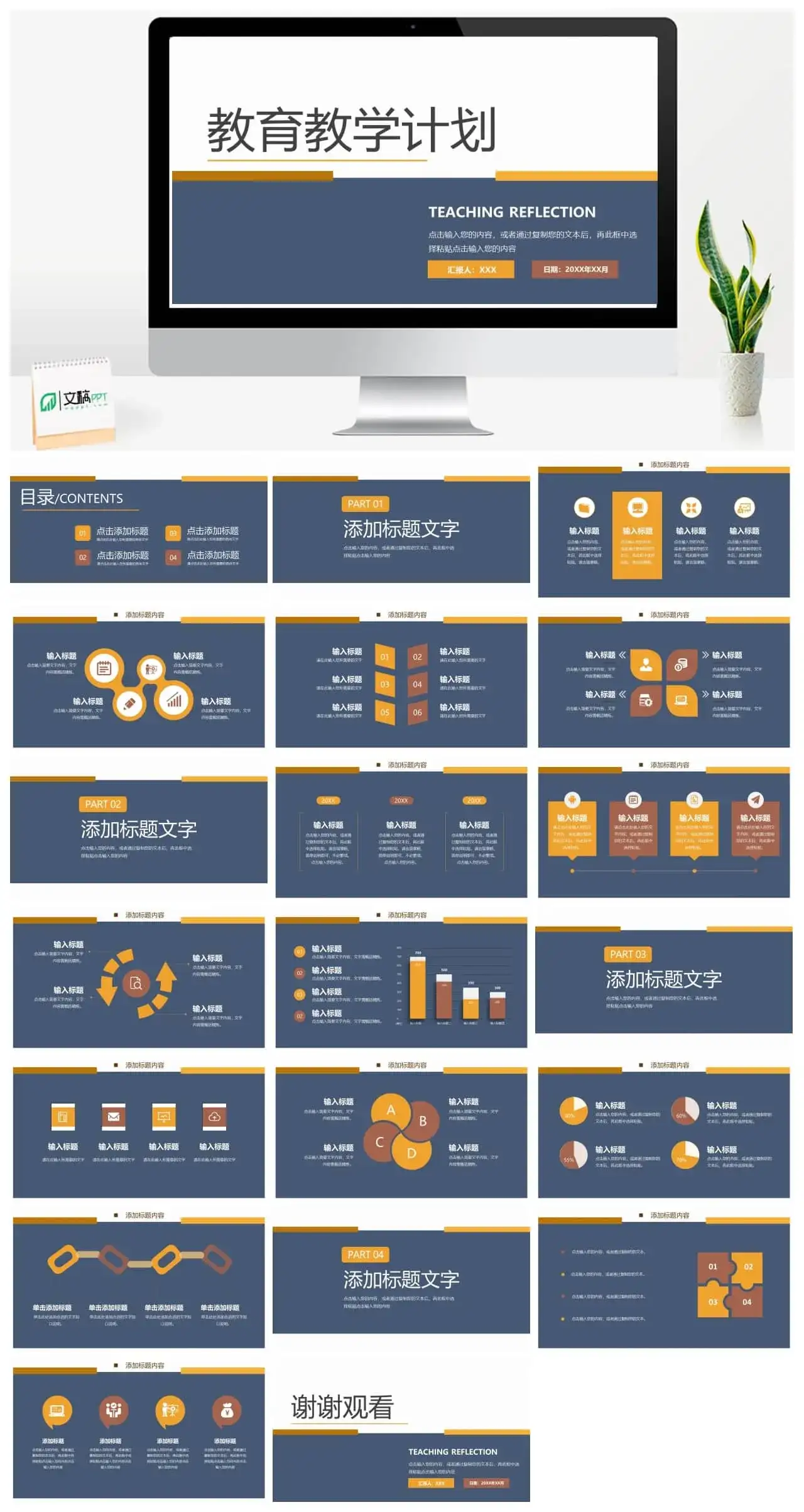 教育教学计划研究ppt模板 教育教学计划研究ppt模板