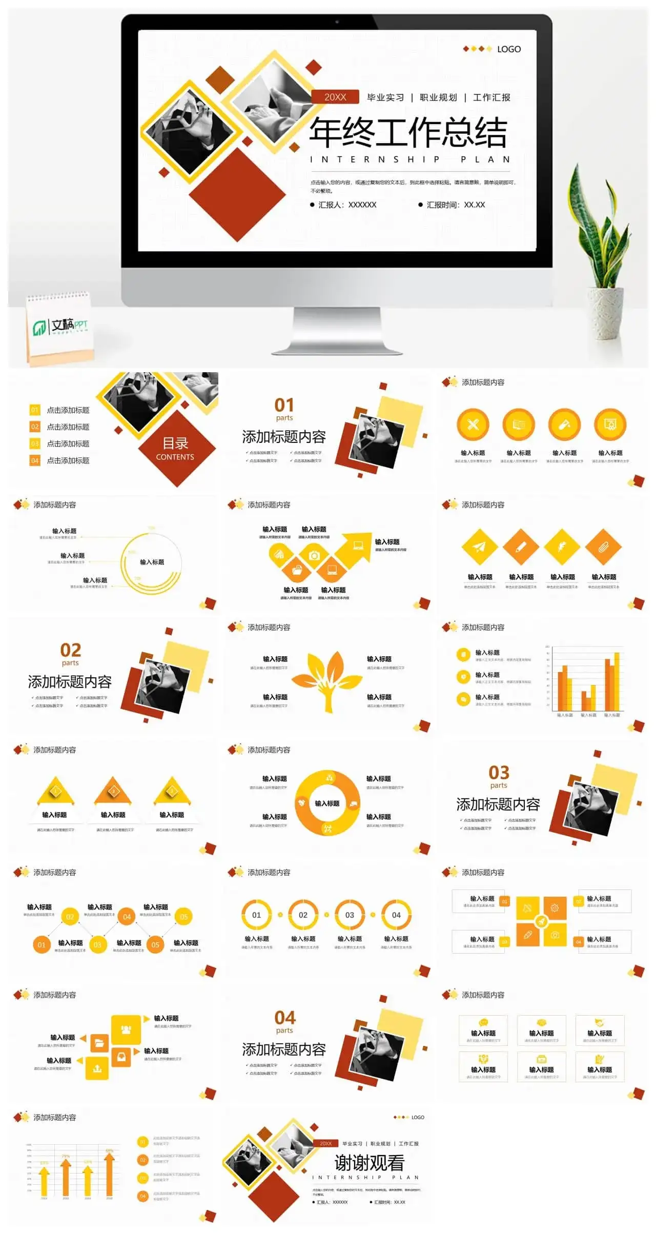 简约风通用年终工作总结ppt模板