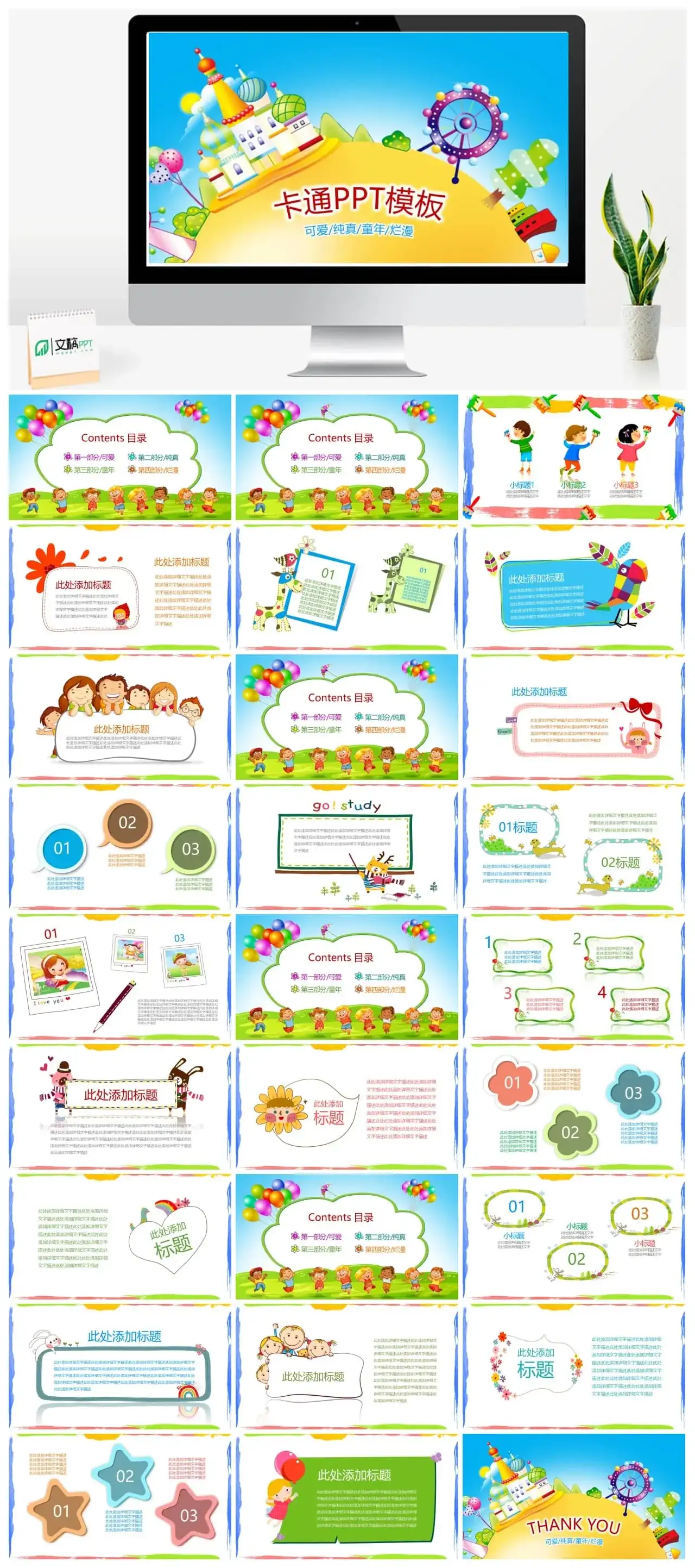 可爱卡通幼儿园儿童课件通用PPT模板