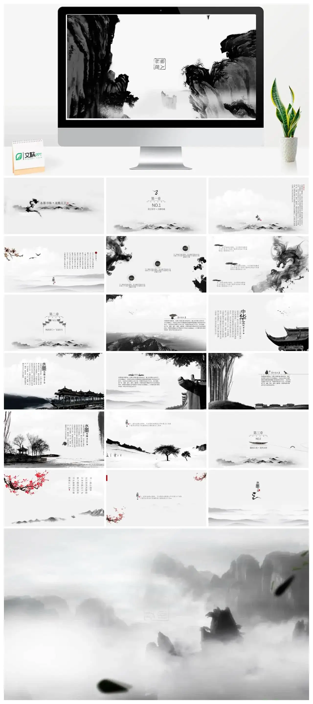 水墨书情龙腾天下PPT模板