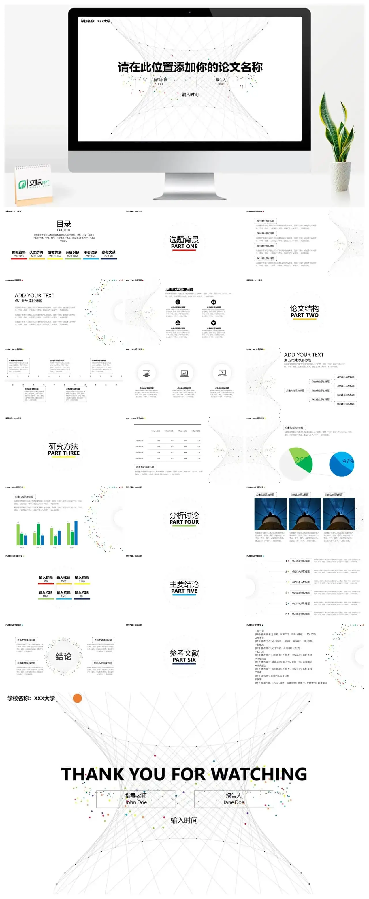 极简手绘线条毕业答辩PPT模板