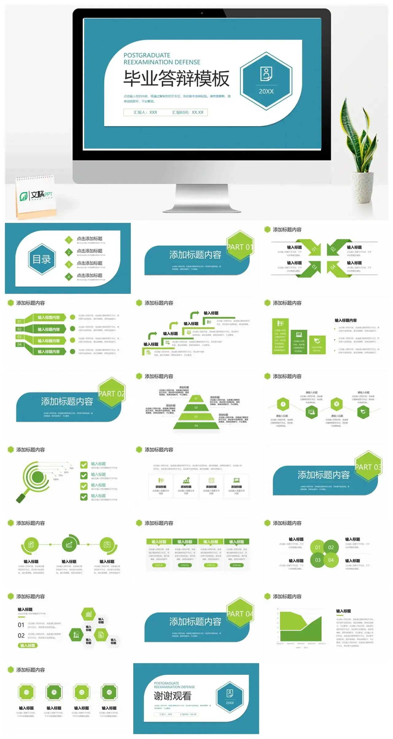 简约清新毕业答辩模板PPT模板