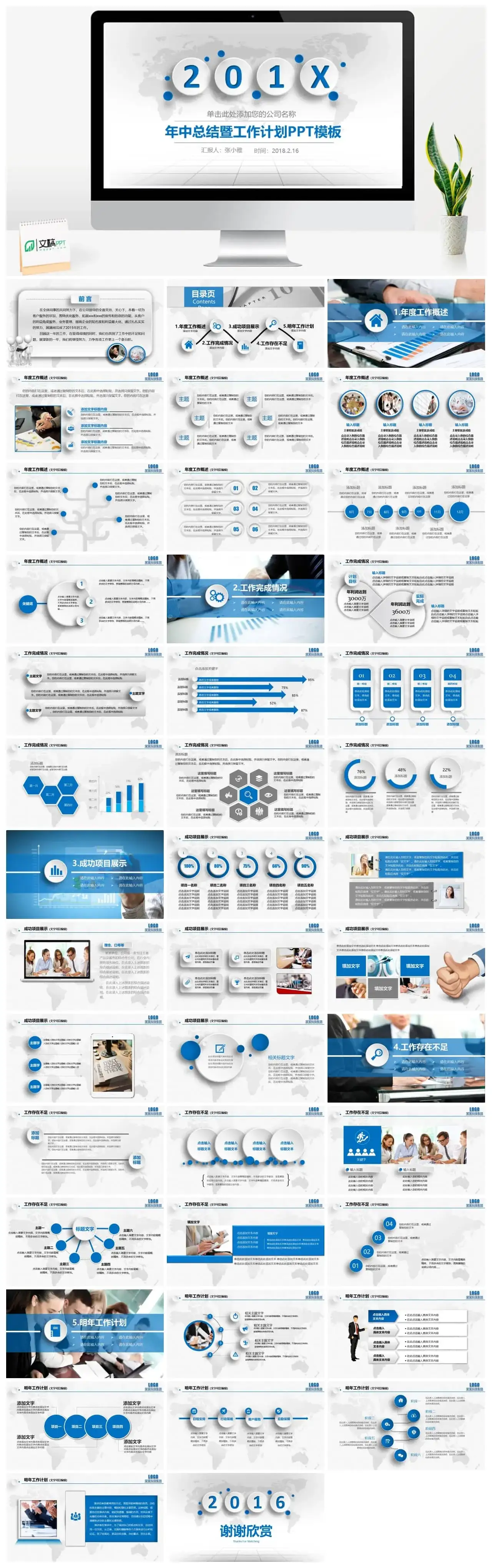202X年中总结与工作计划PPT模板