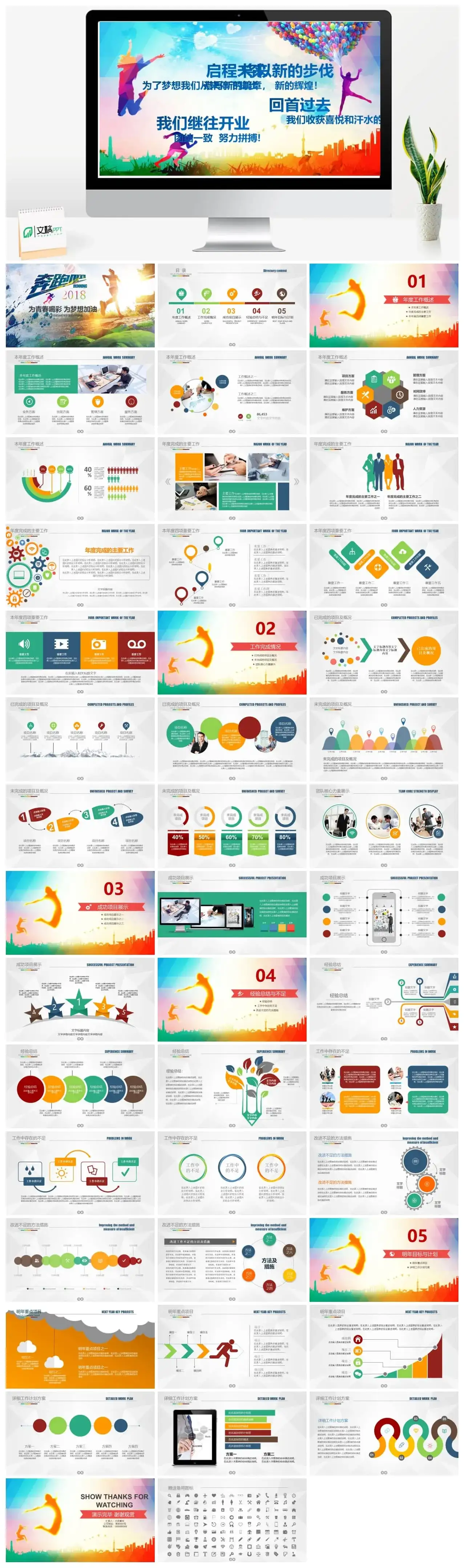 为梦想加油奔跑工作总结PPT模板 为梦想加油奔跑工作总结PPT模板