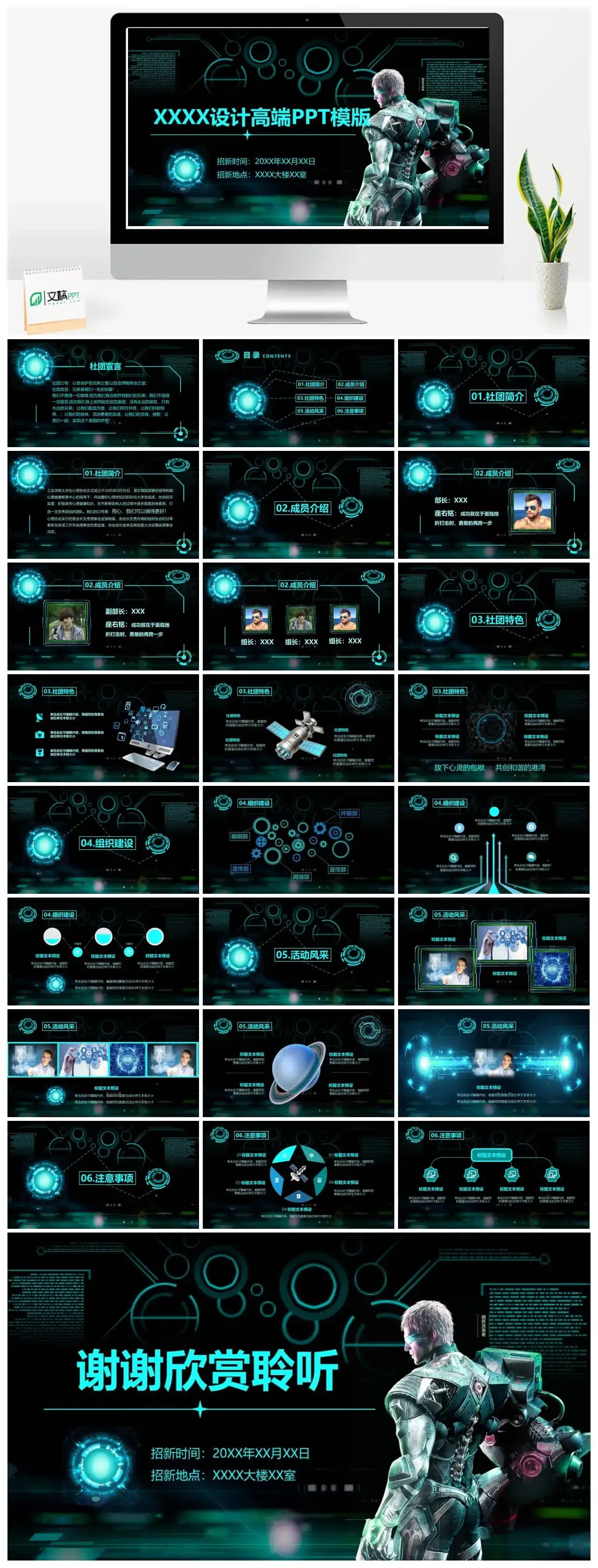 人工智能科技风社团简介PPT模板 人工智能科技风社团简介PPT模板