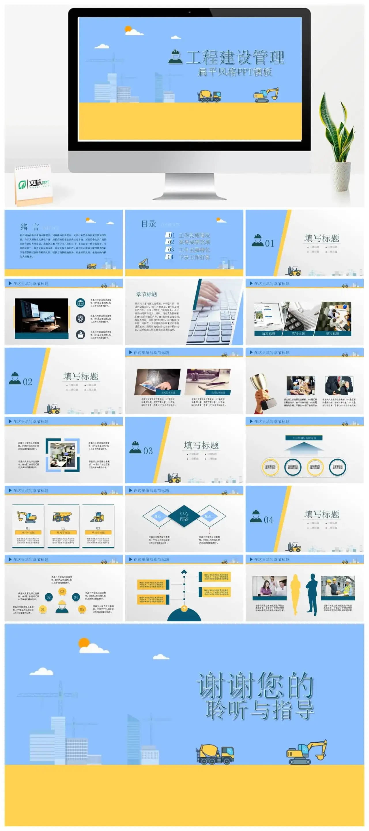 工程建设管理总结汇报PPT模板 工程建设管理总结汇报PPT模板