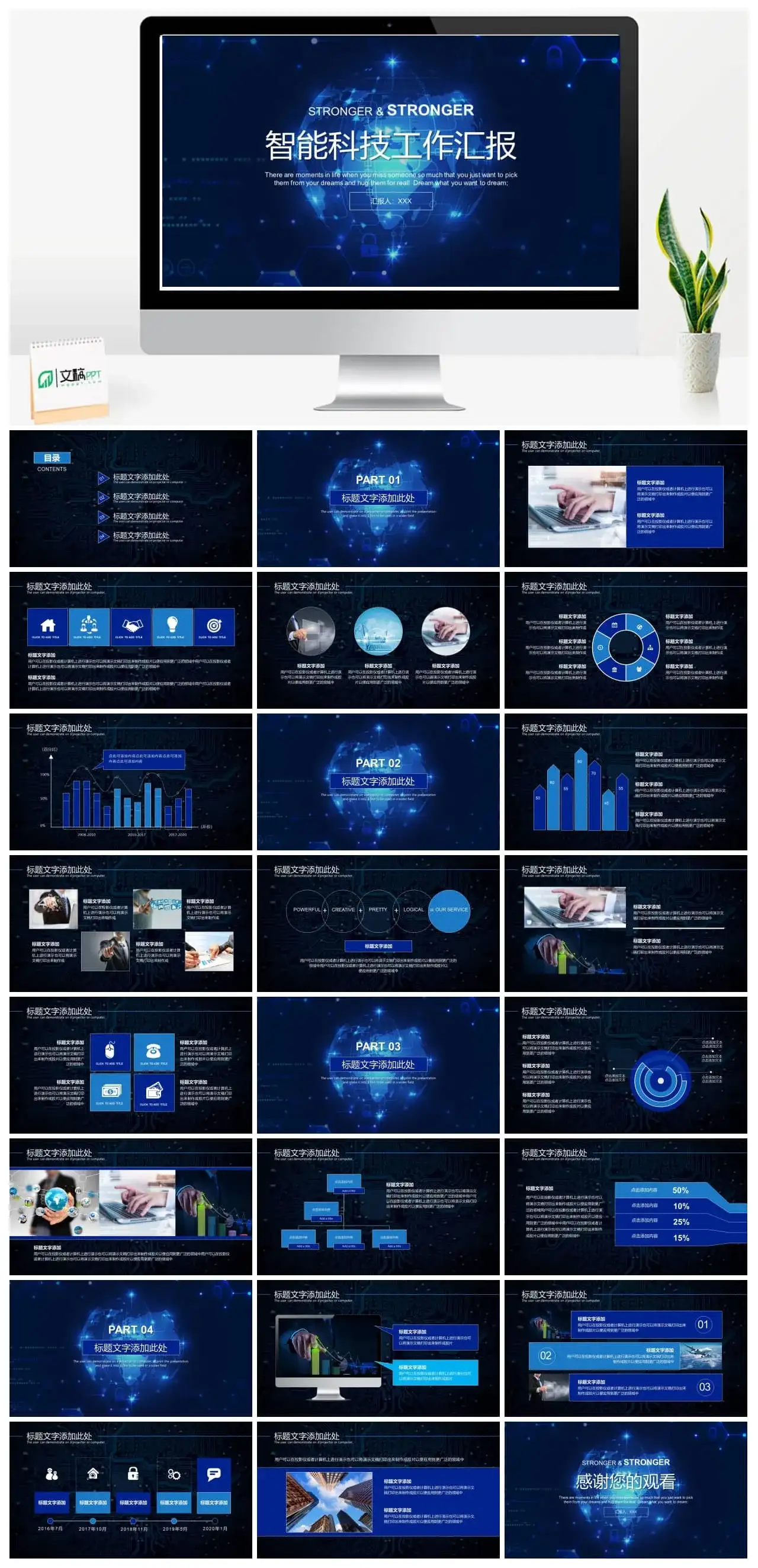 星空风格智能科技工作汇报PPT模板