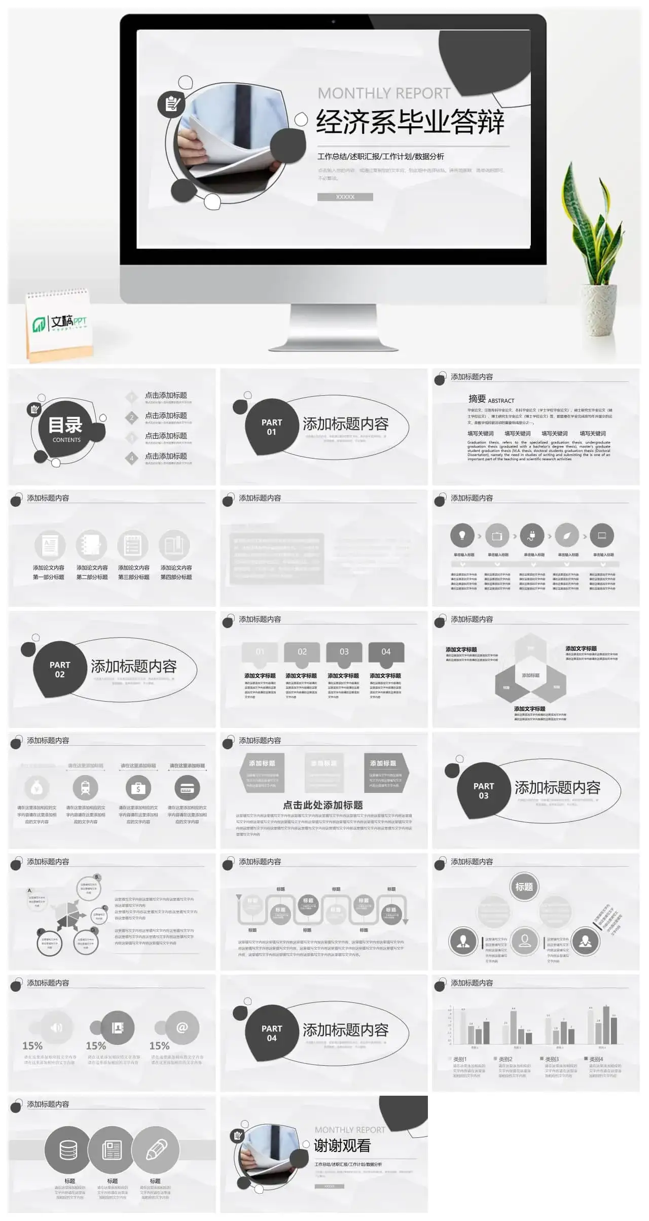 经济系毕业论文答辩PPT模板