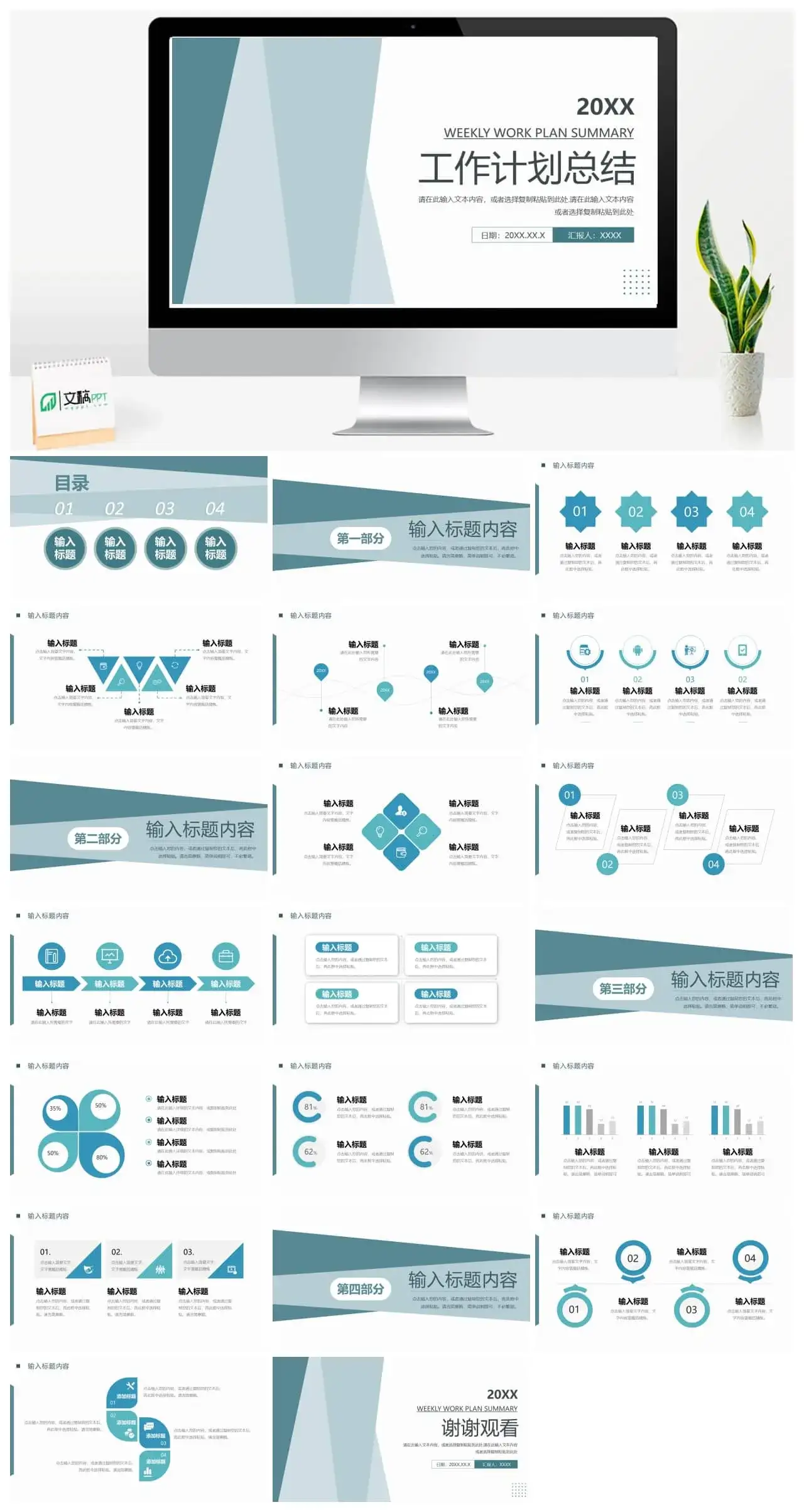 通用工作计划总结PPT模板